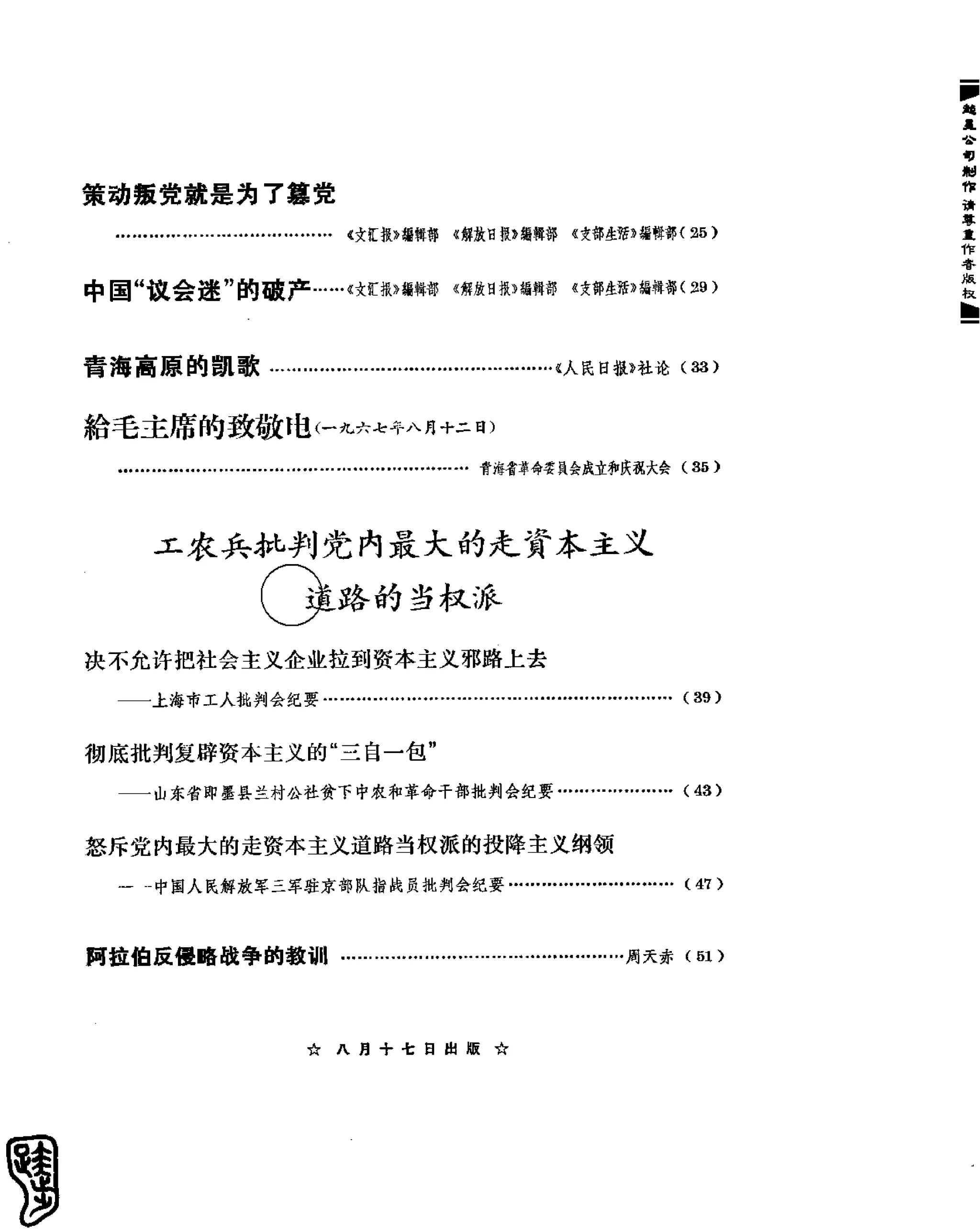 红旗 杂志 67年9to16