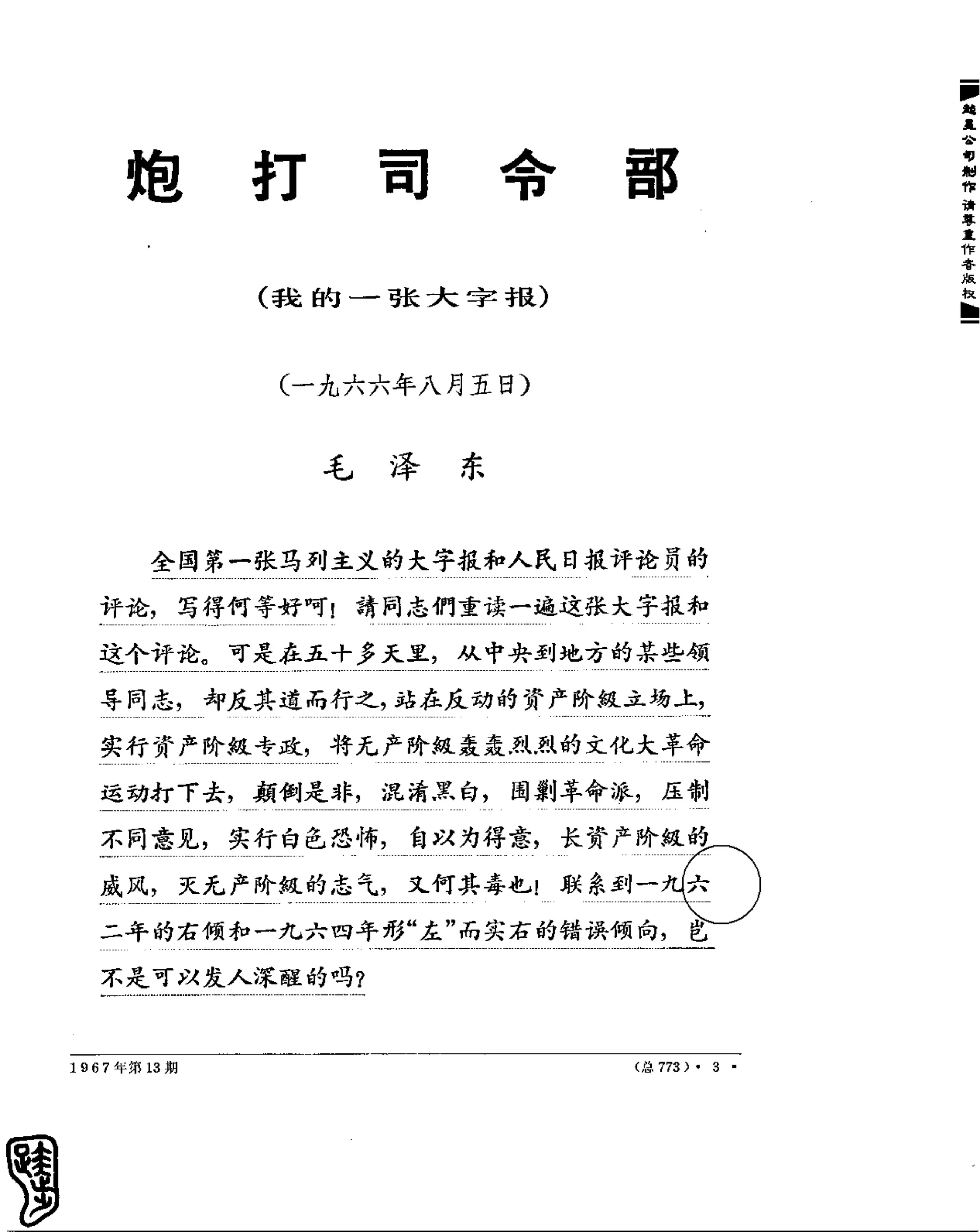 红旗 杂志 67年9to16