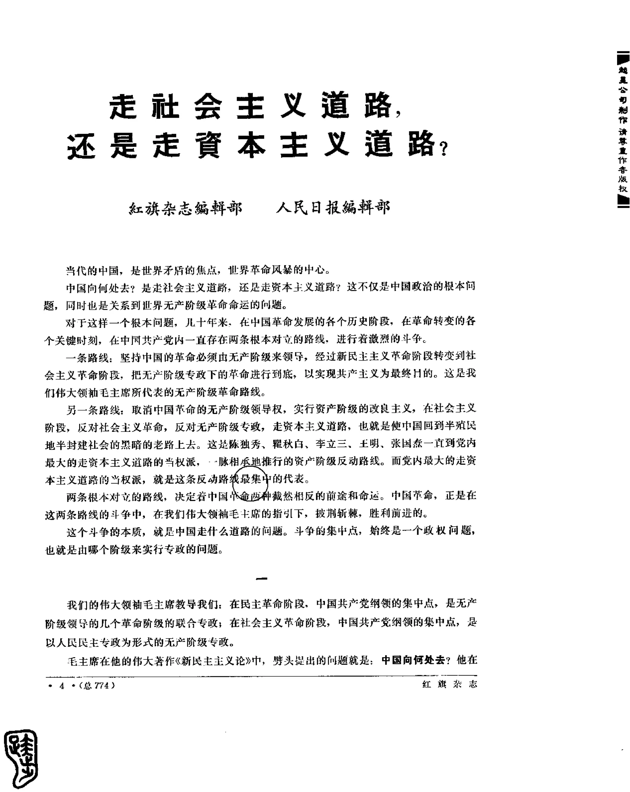 红旗 杂志 67年9to16