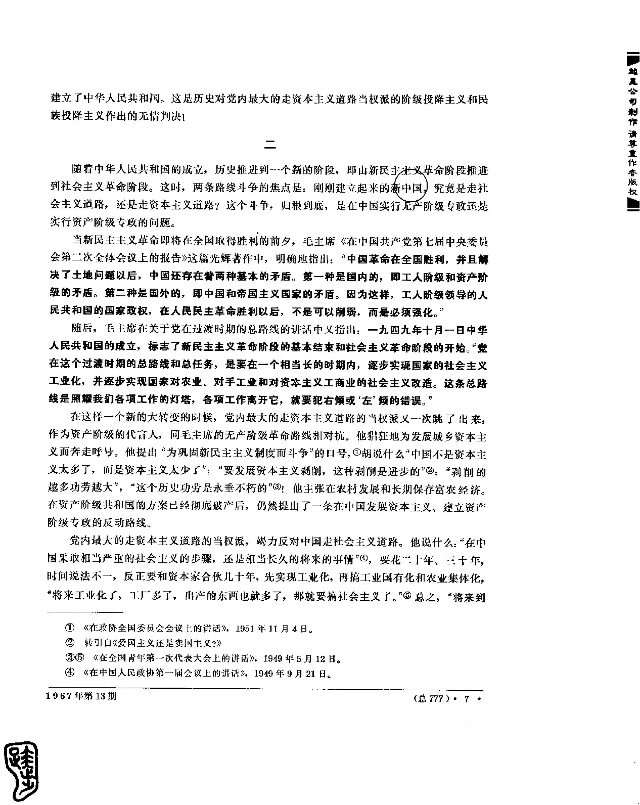 红旗 杂志 67年9to16