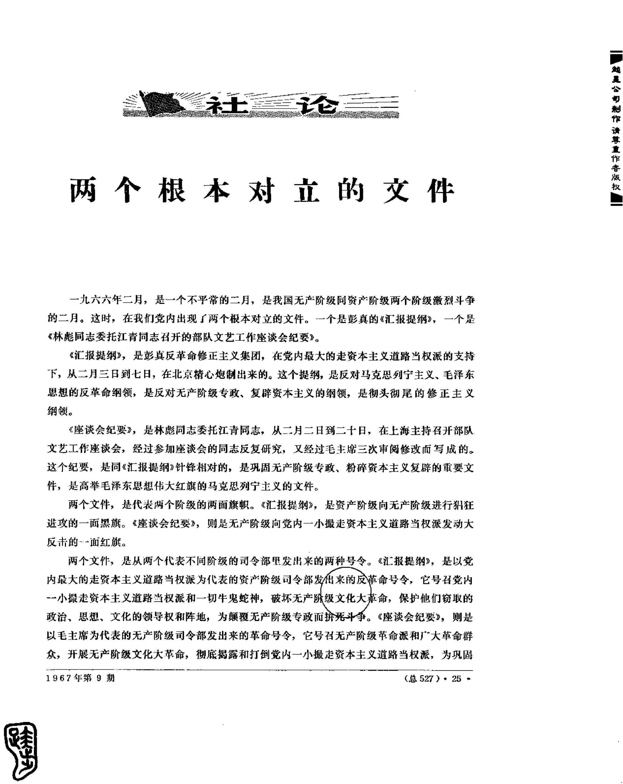 红旗 杂志 67年9to16