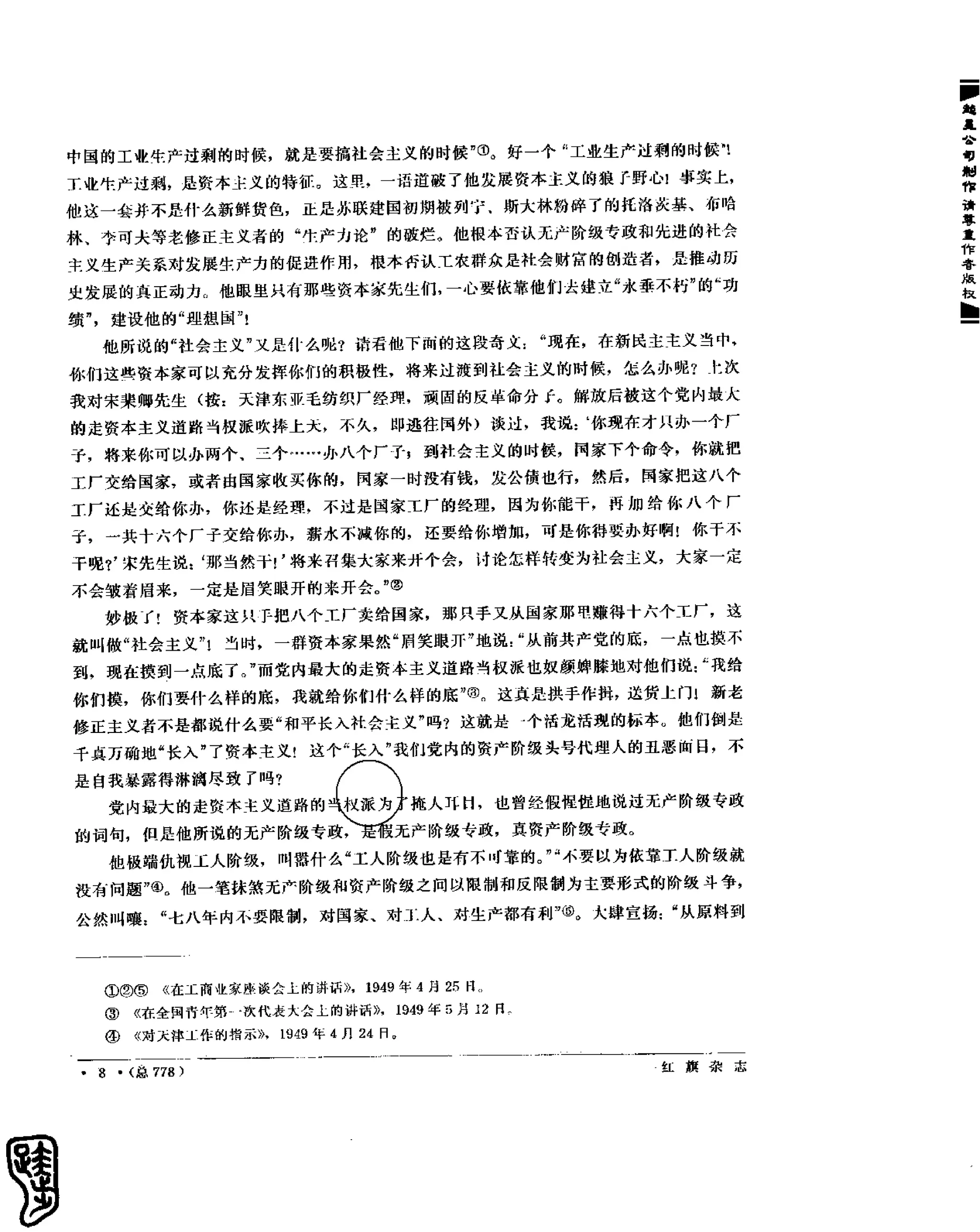 红旗 杂志 67年9to16