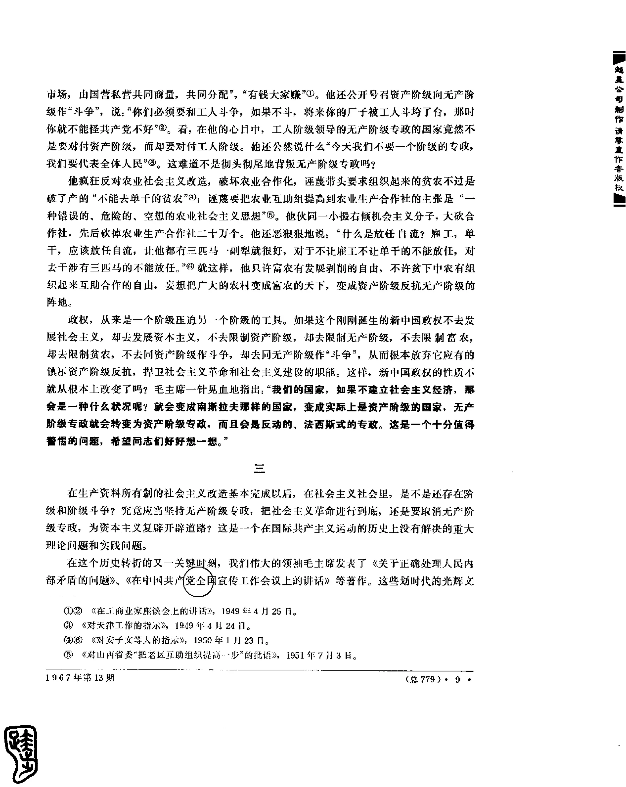 红旗 杂志 67年9to16