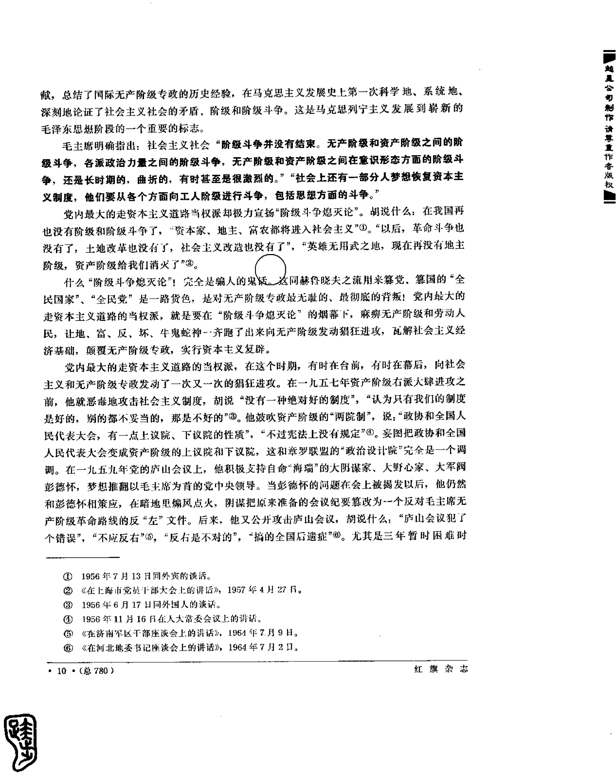 红旗 杂志 67年9to16