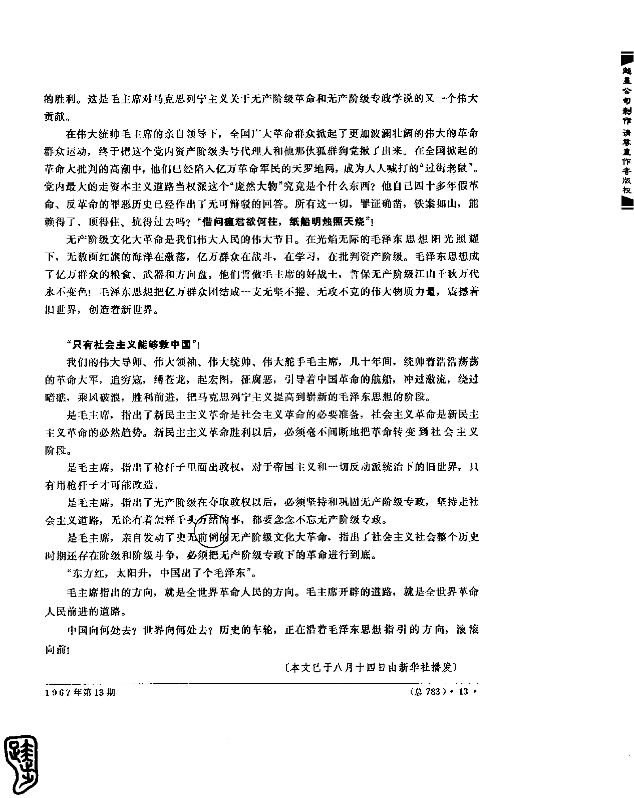 红旗 杂志 67年9to16