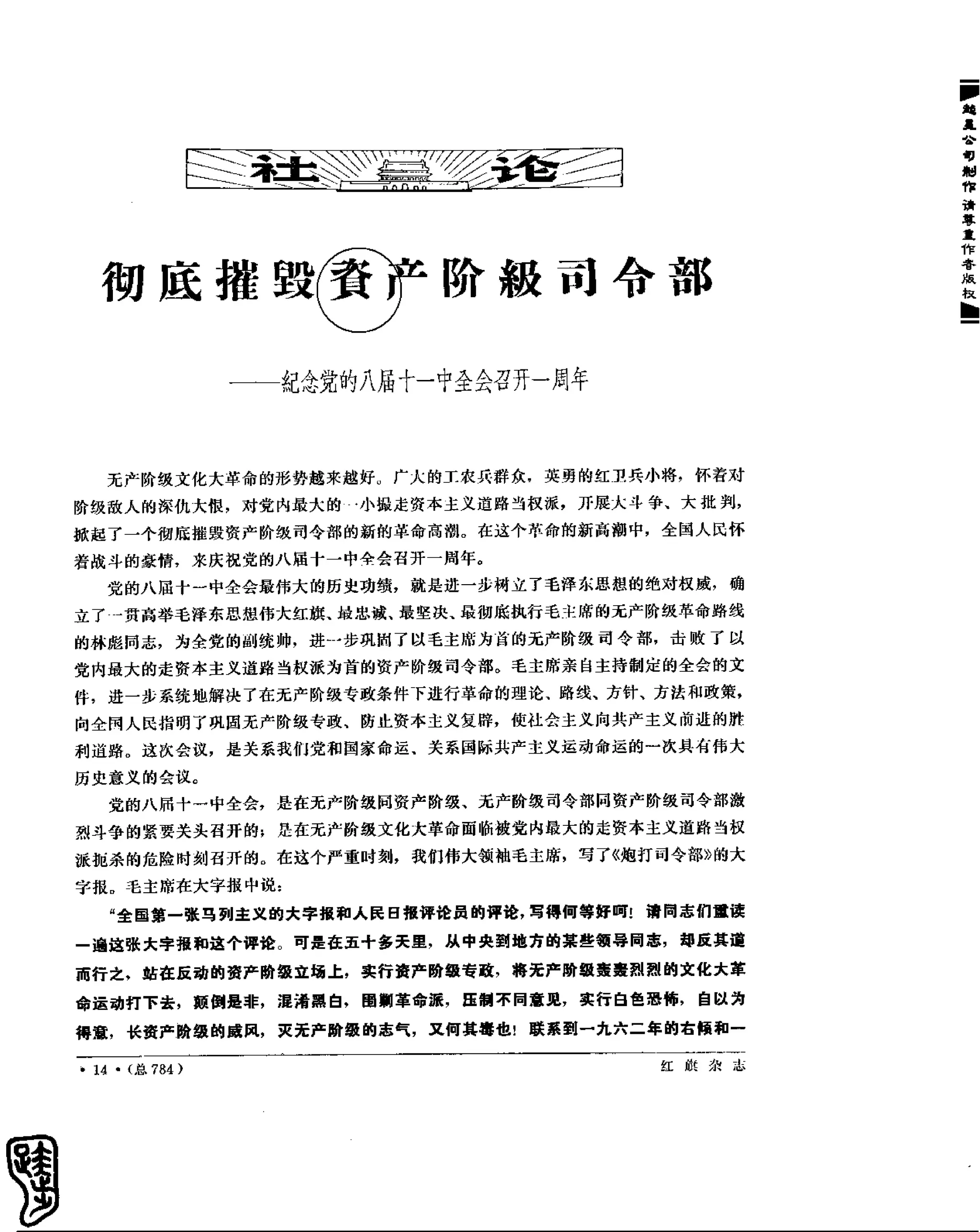 红旗 杂志 67年9to16