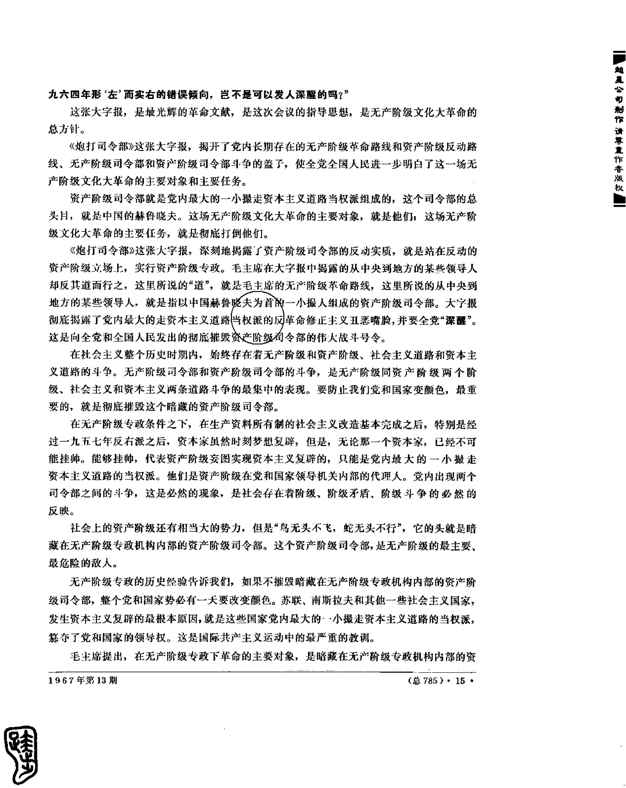 红旗 杂志 67年9to16