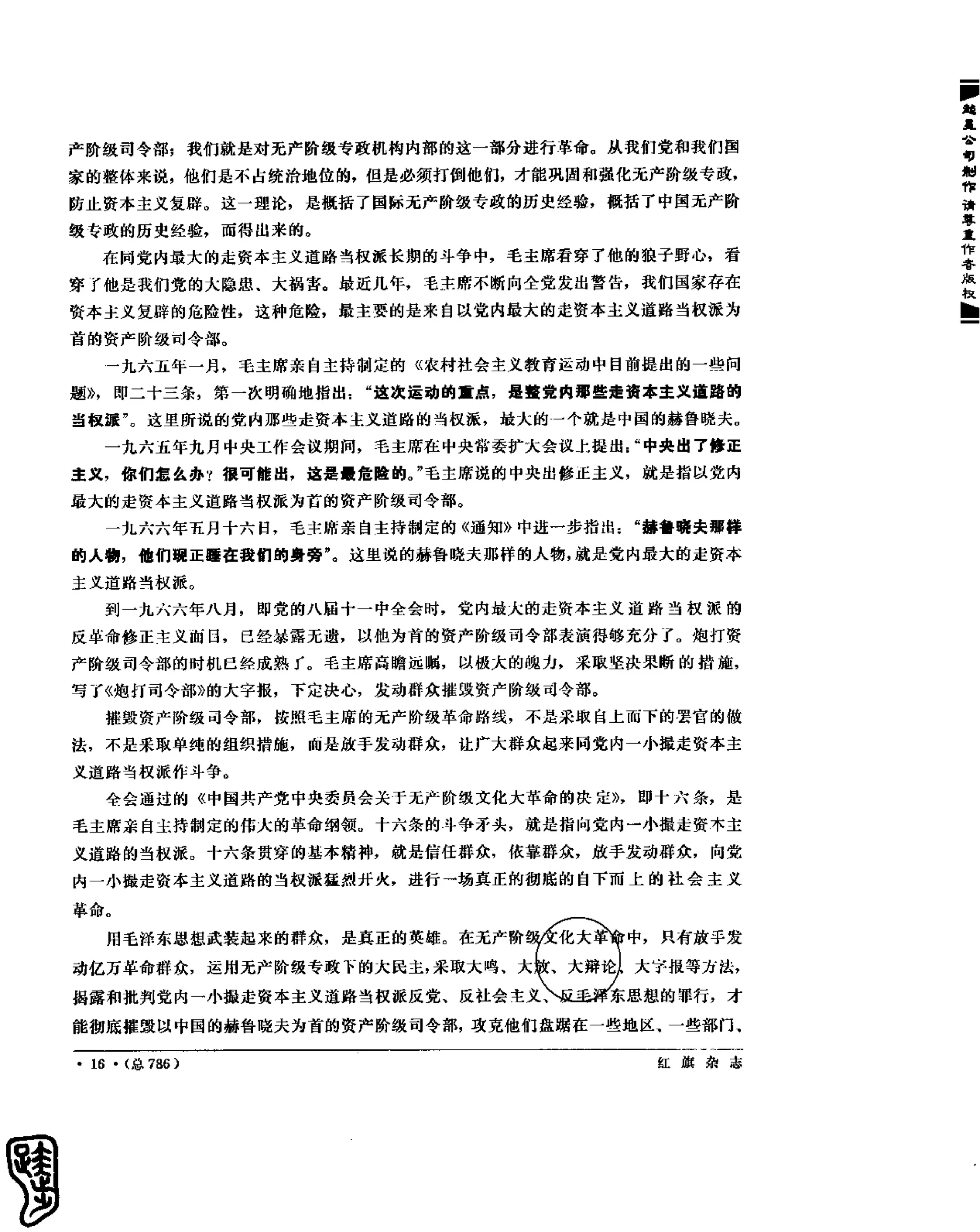 红旗 杂志 67年9to16