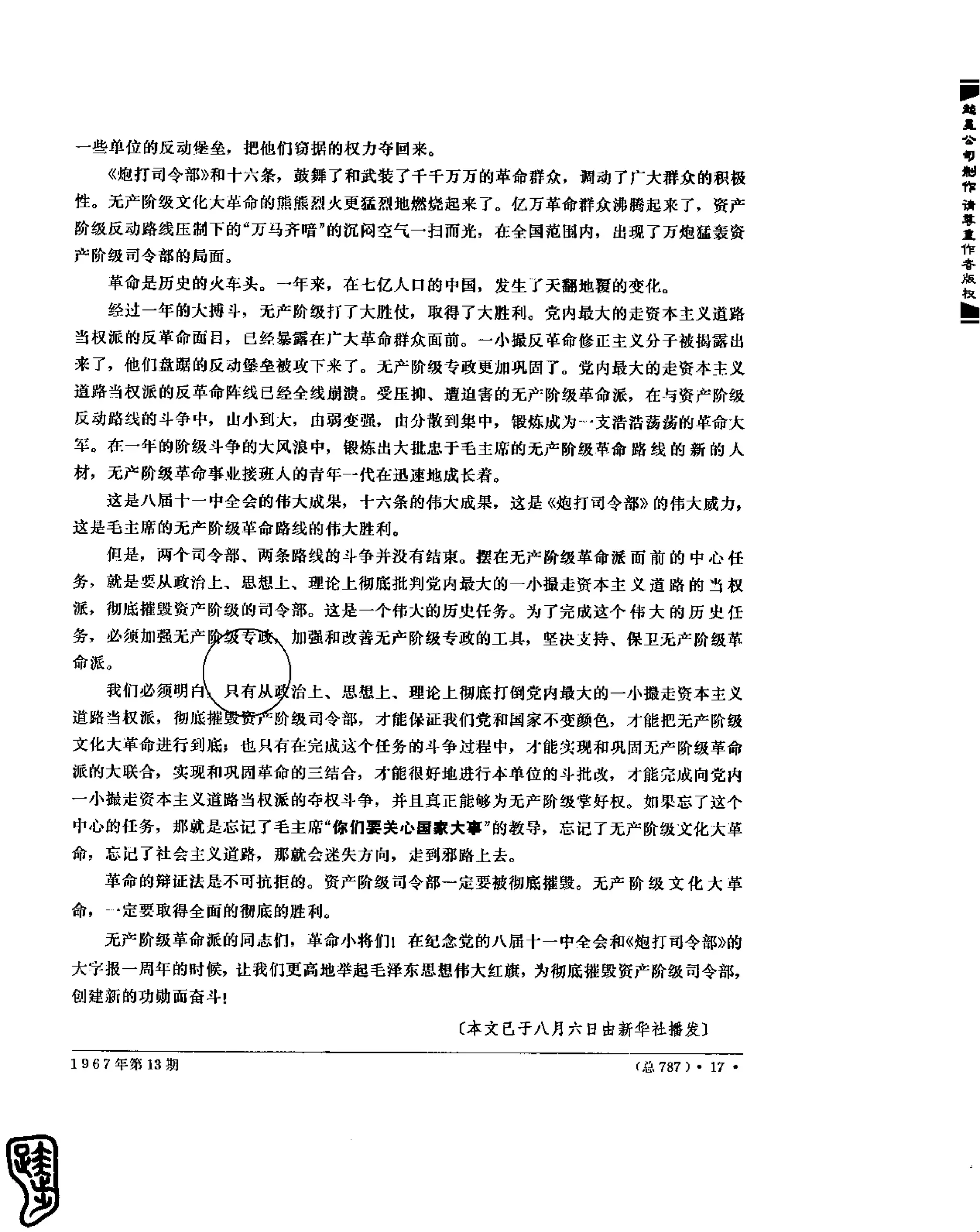 红旗 杂志 67年9to16