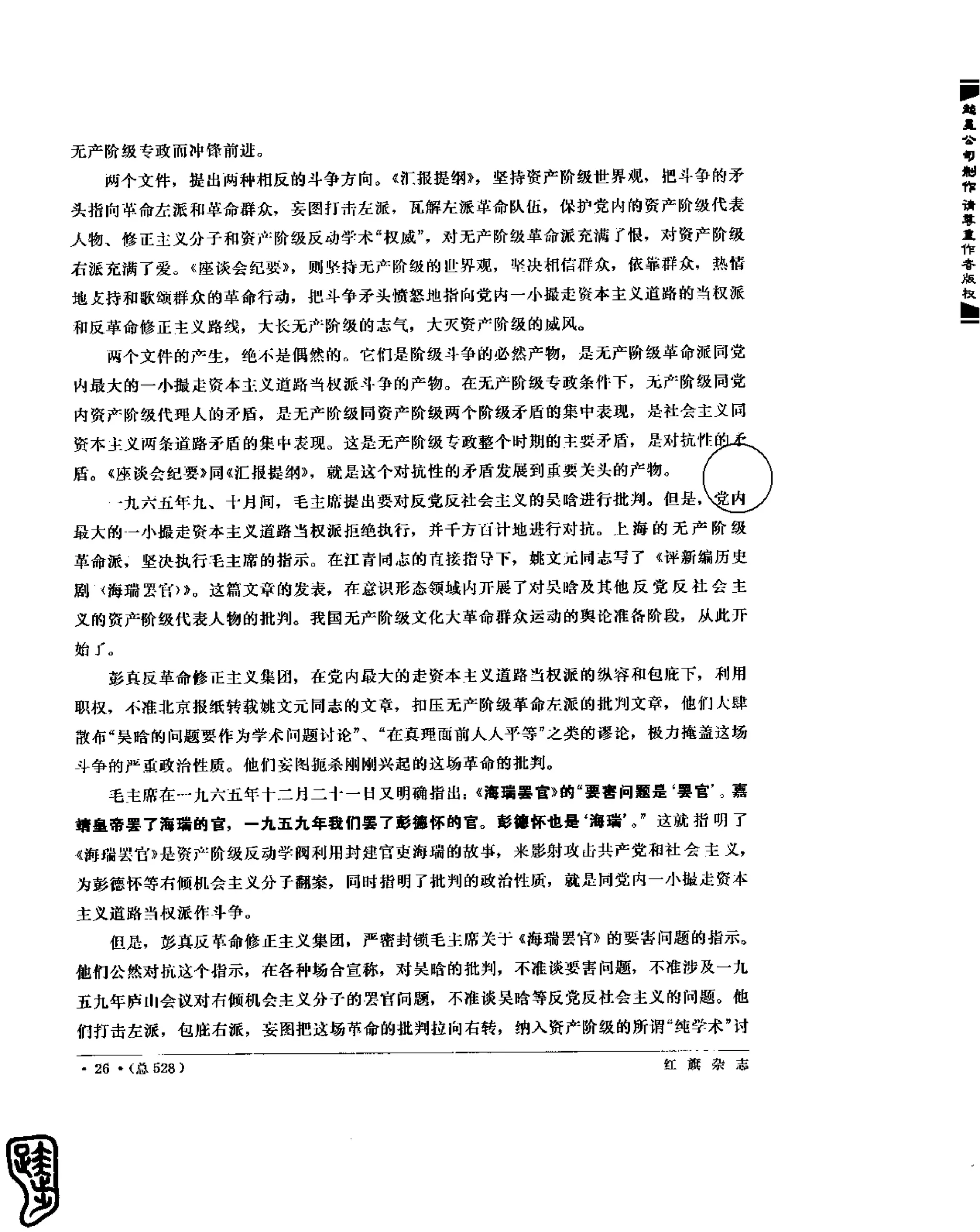 红旗 杂志 67年9to16