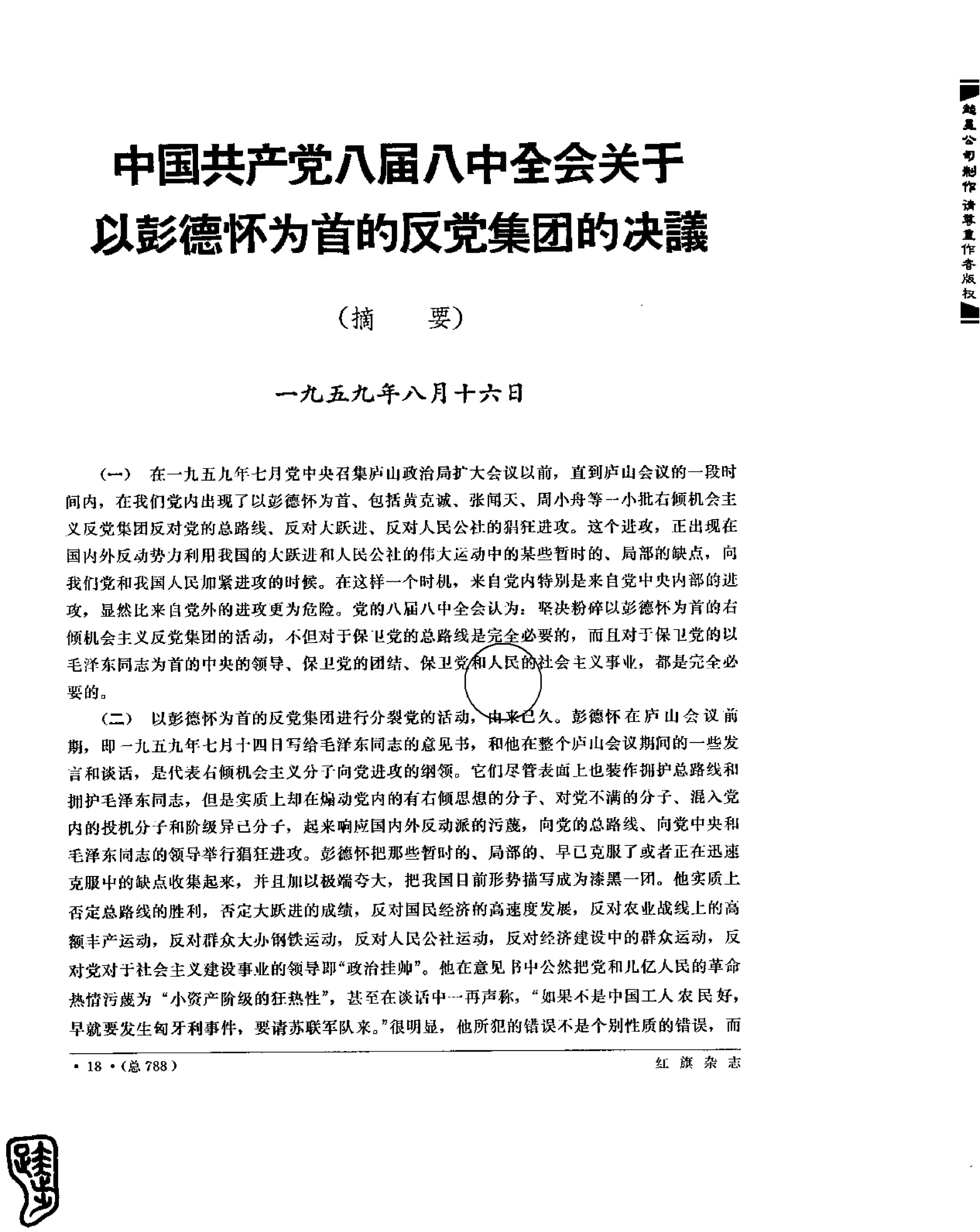 红旗 杂志 67年9to16