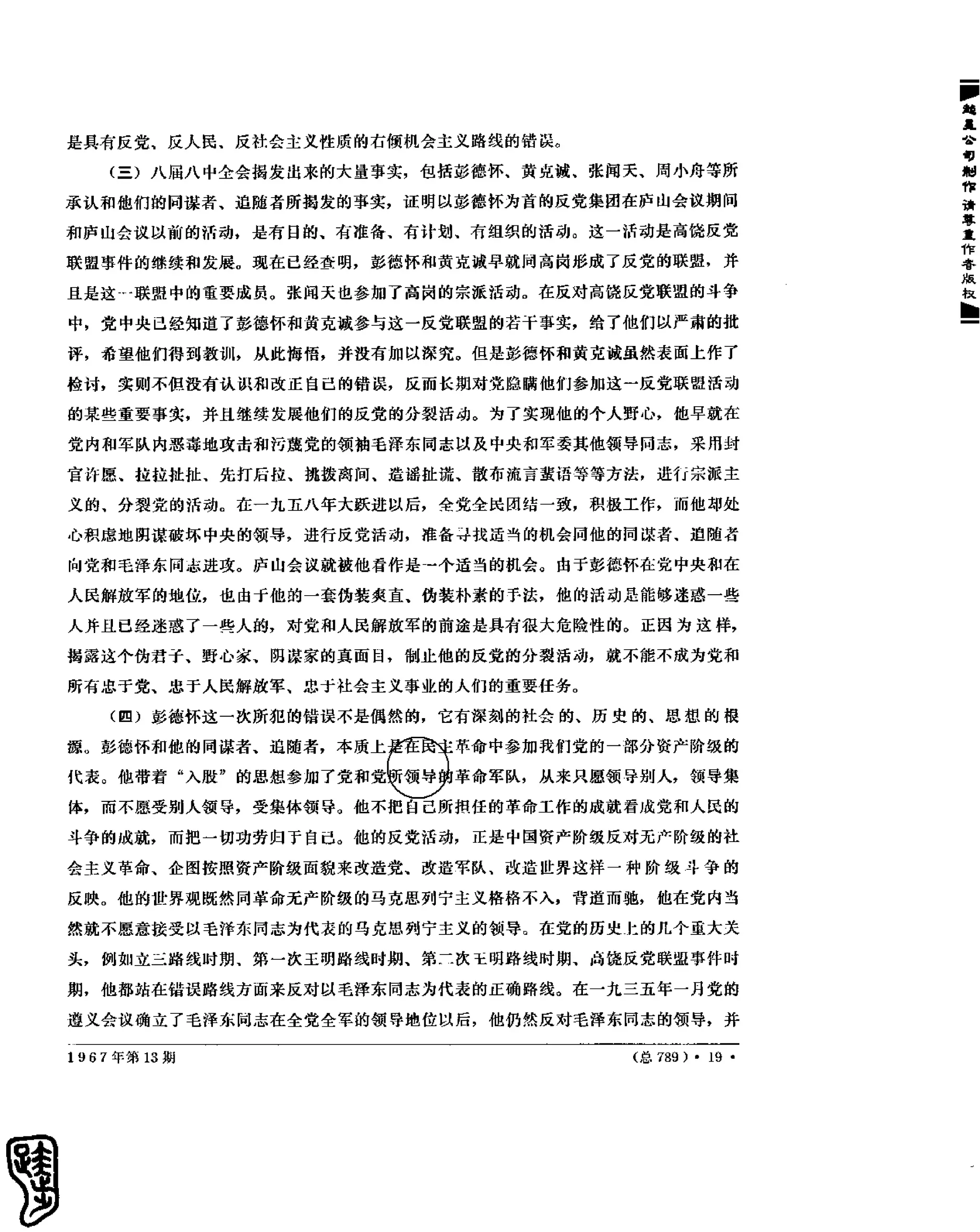 红旗 杂志 67年9to16