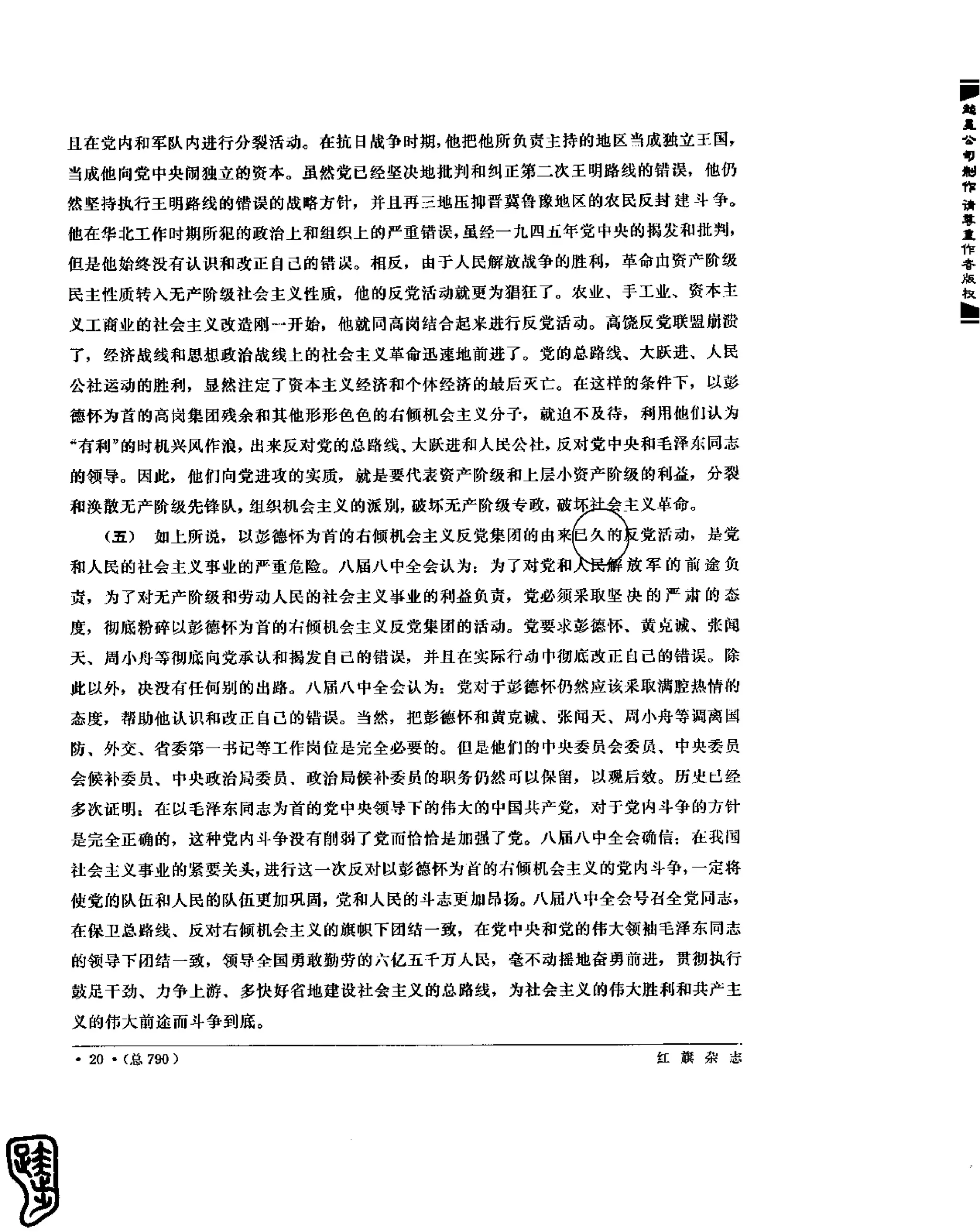 红旗 杂志 67年9to16