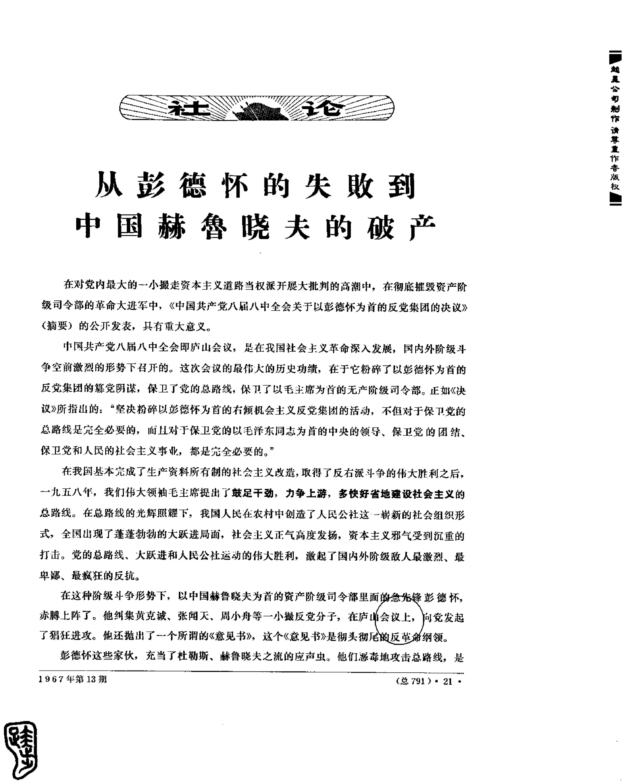 红旗 杂志 67年9to16