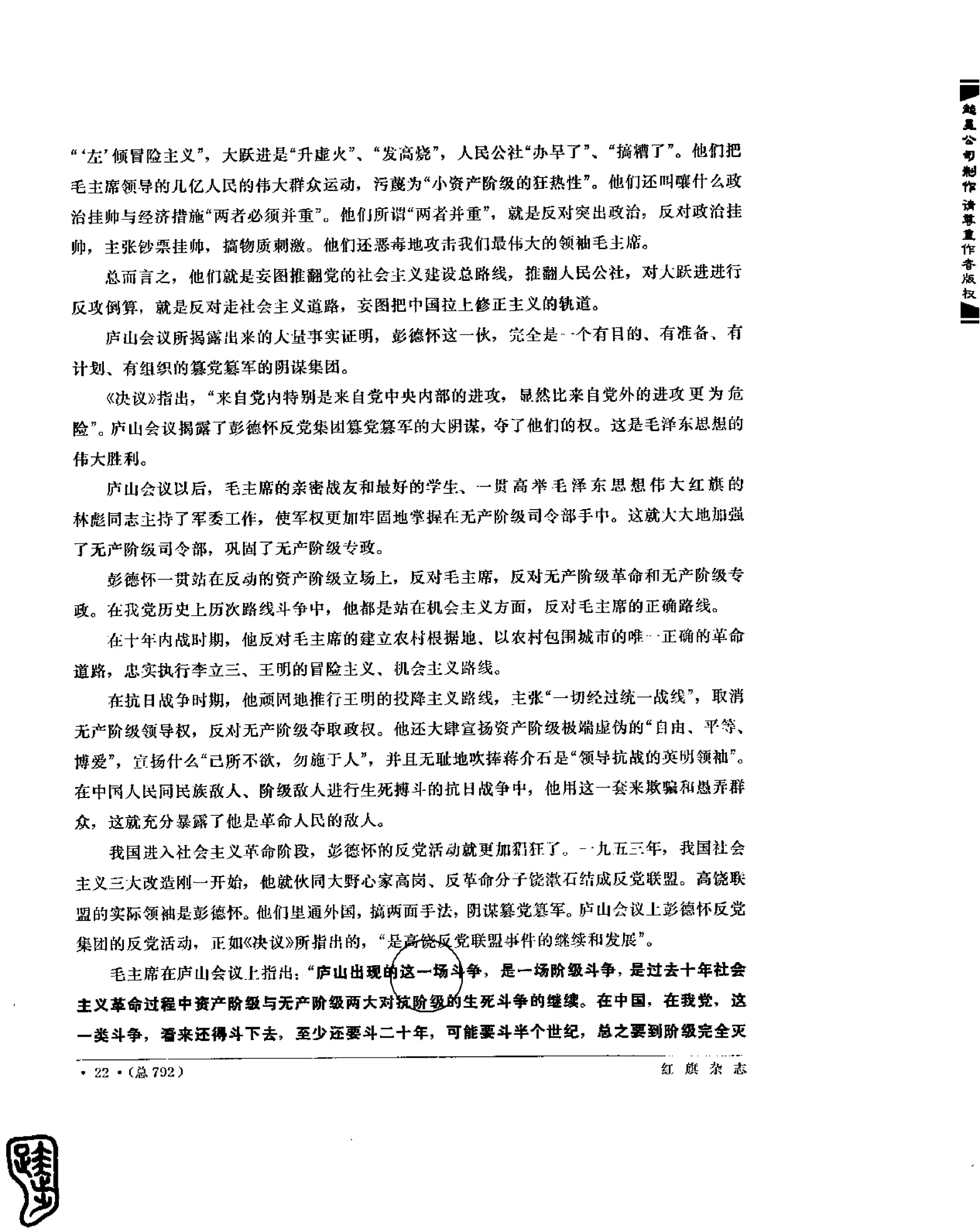 红旗 杂志 67年9to16