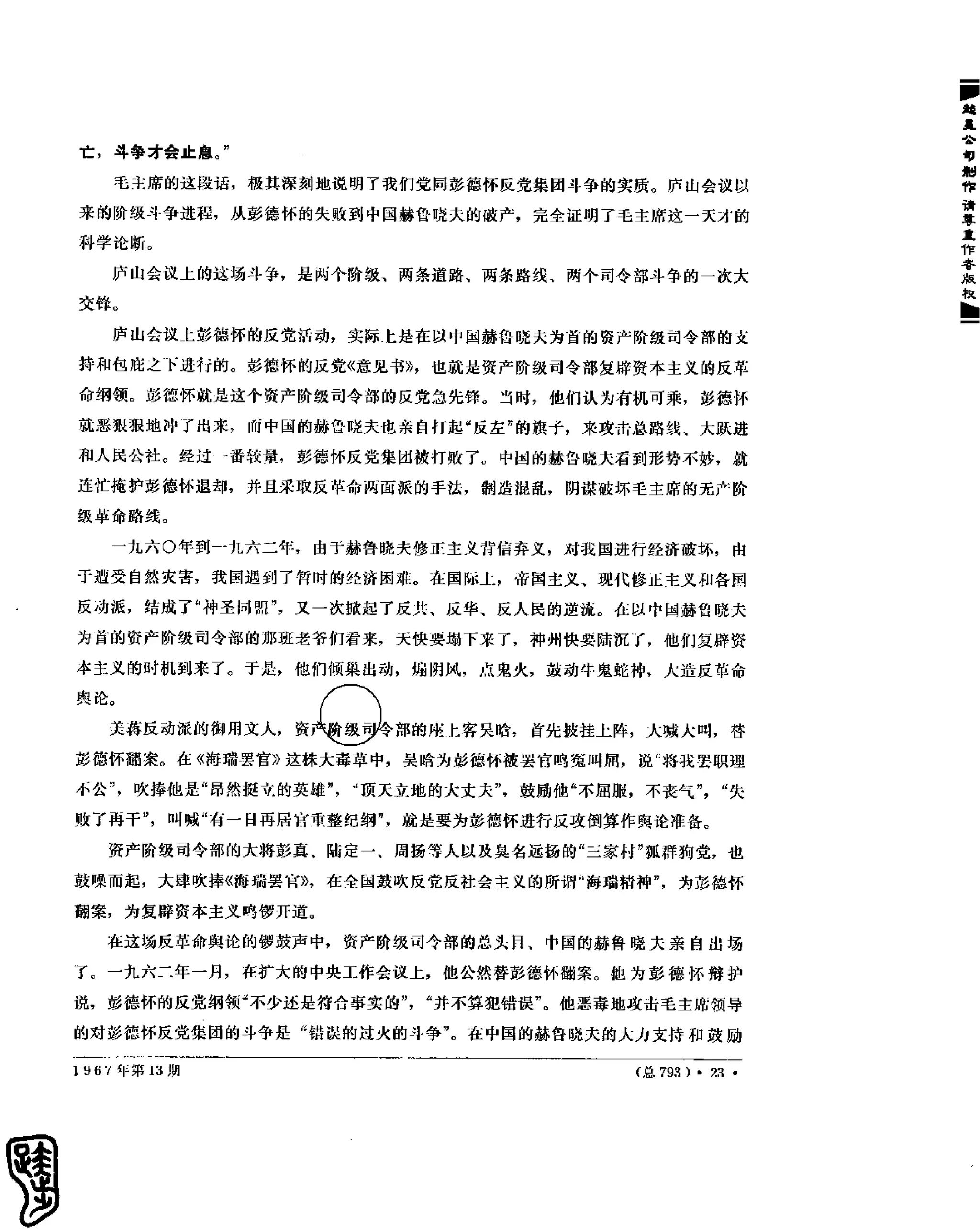 红旗 杂志 67年9to16