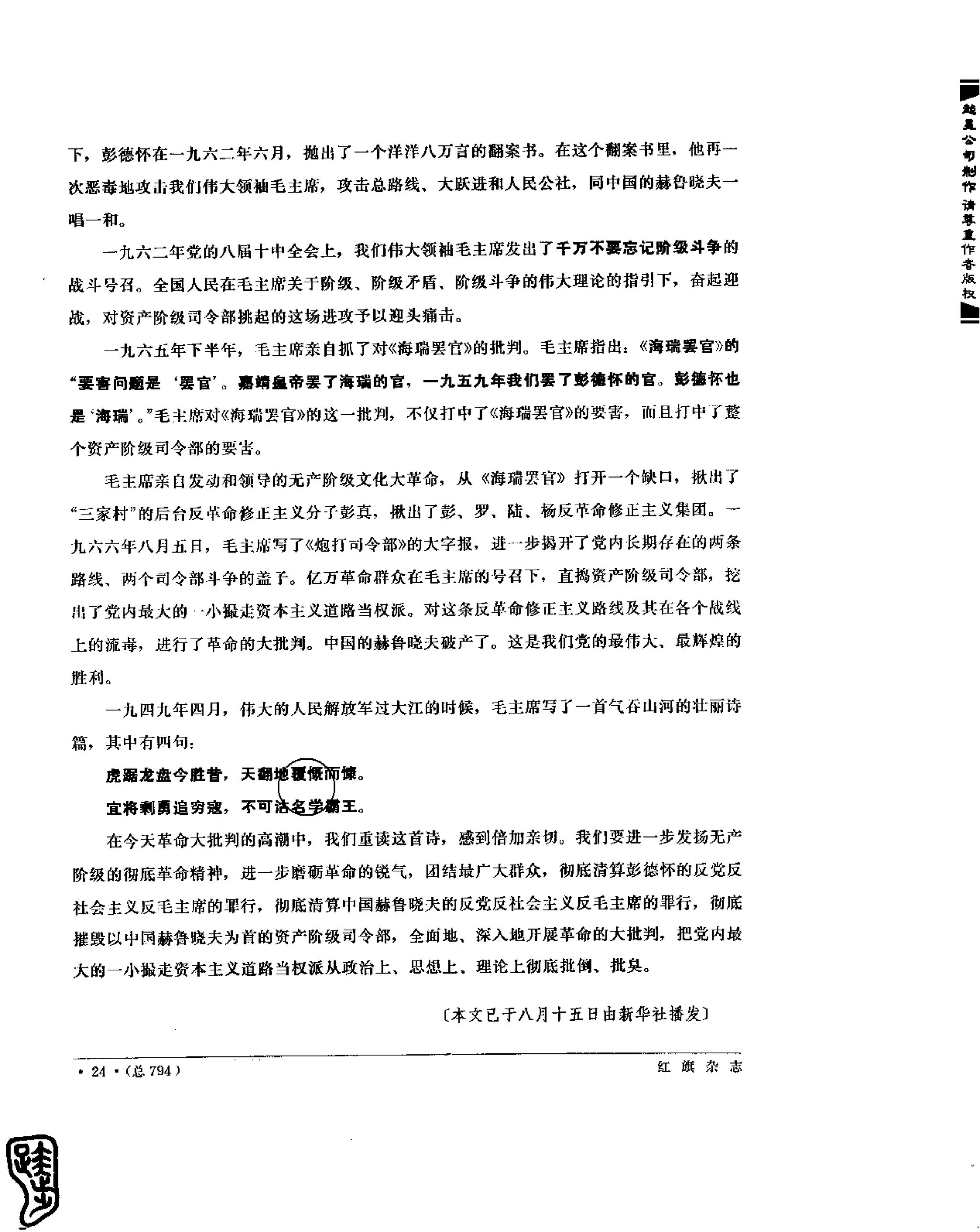 红旗 杂志 67年9to16