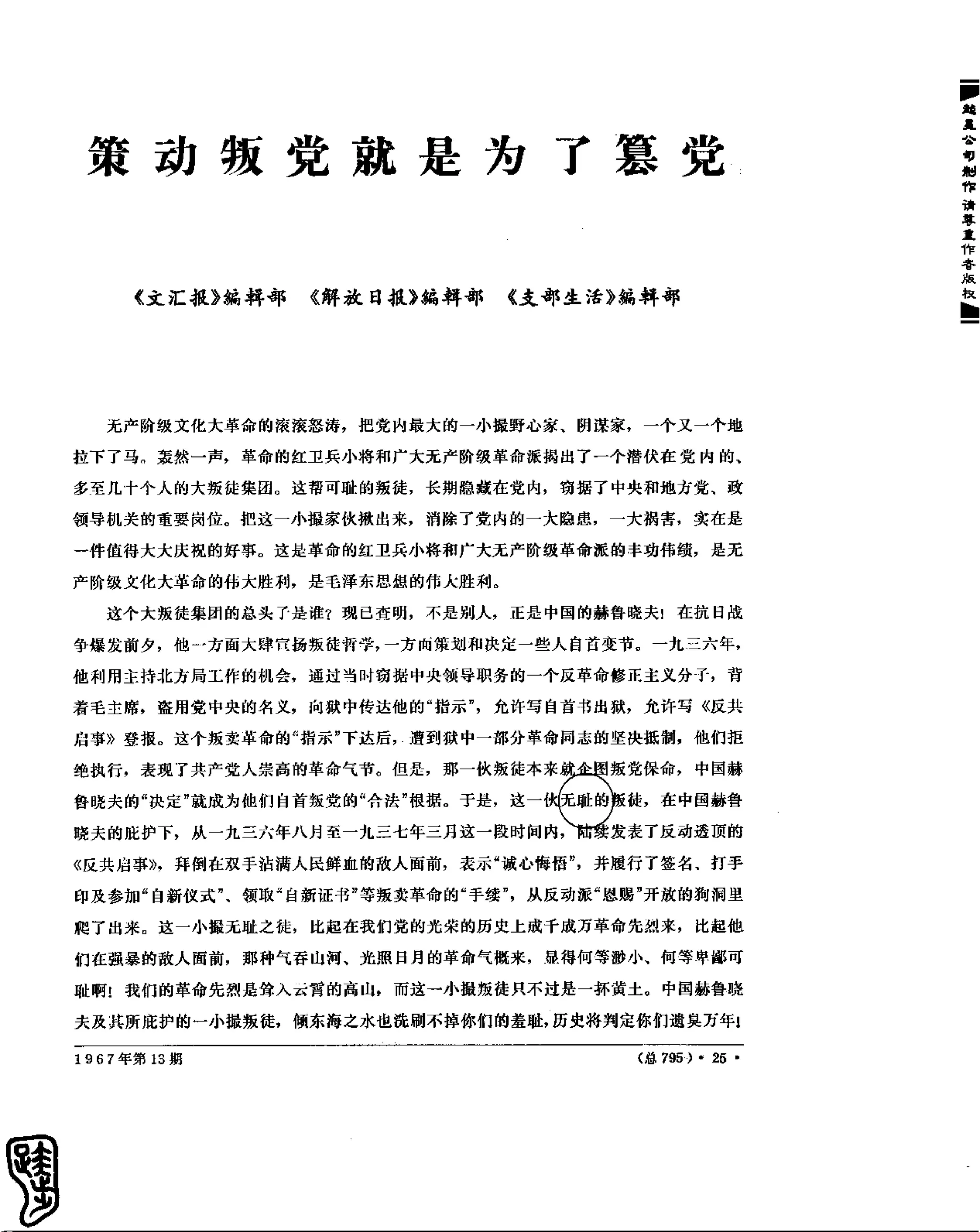 红旗 杂志 67年9to16