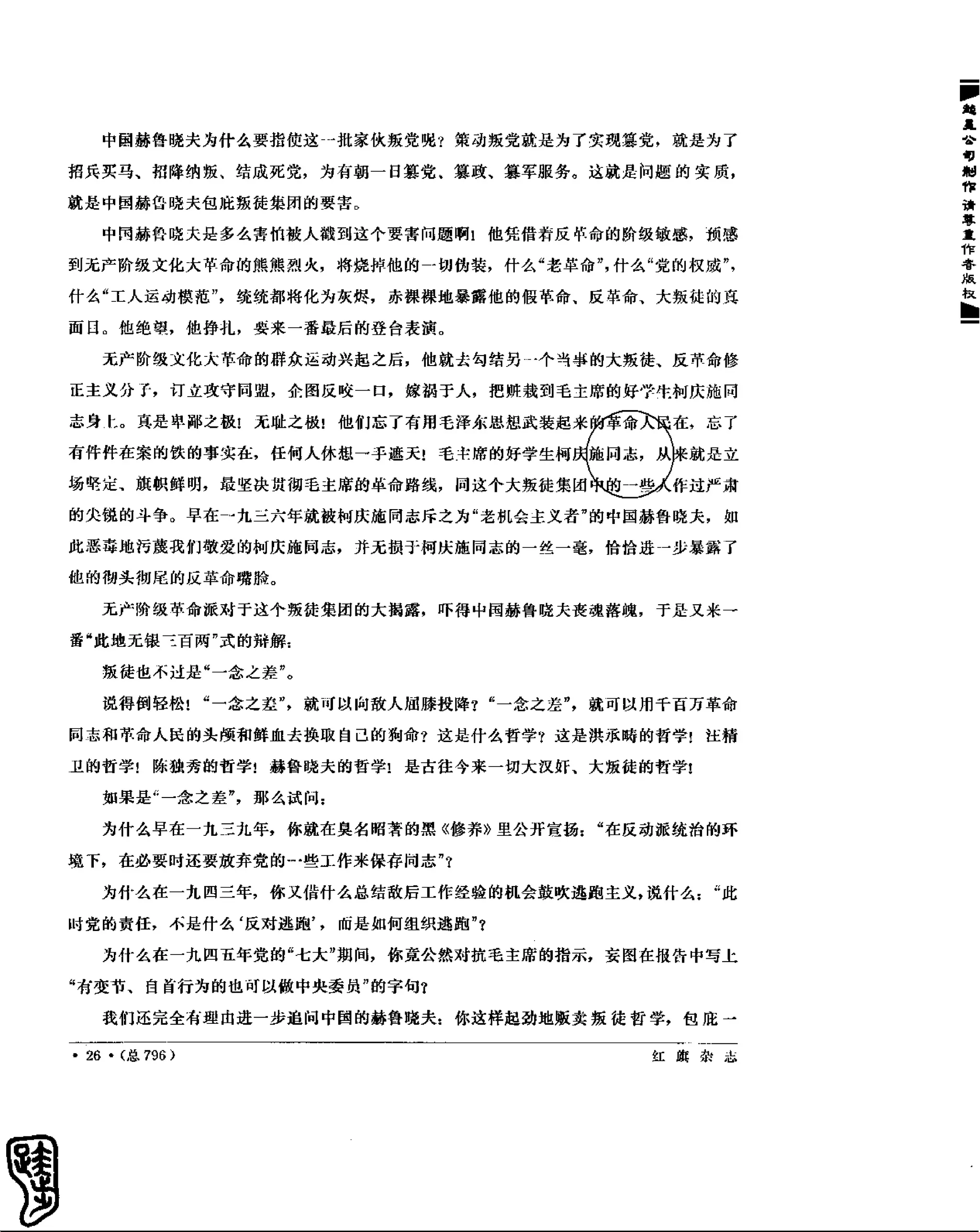 红旗 杂志 67年9to16