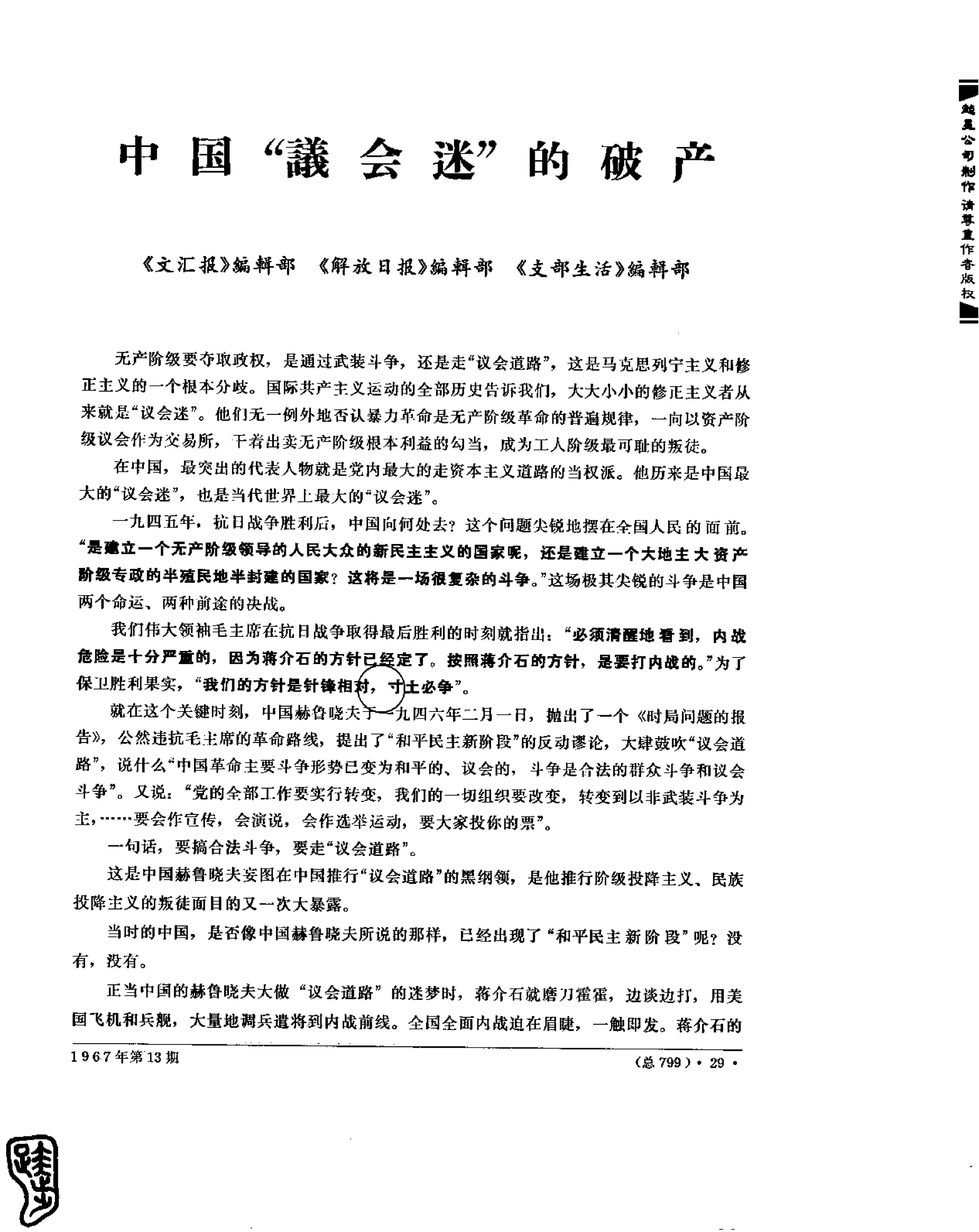 红旗 杂志 67年9to16