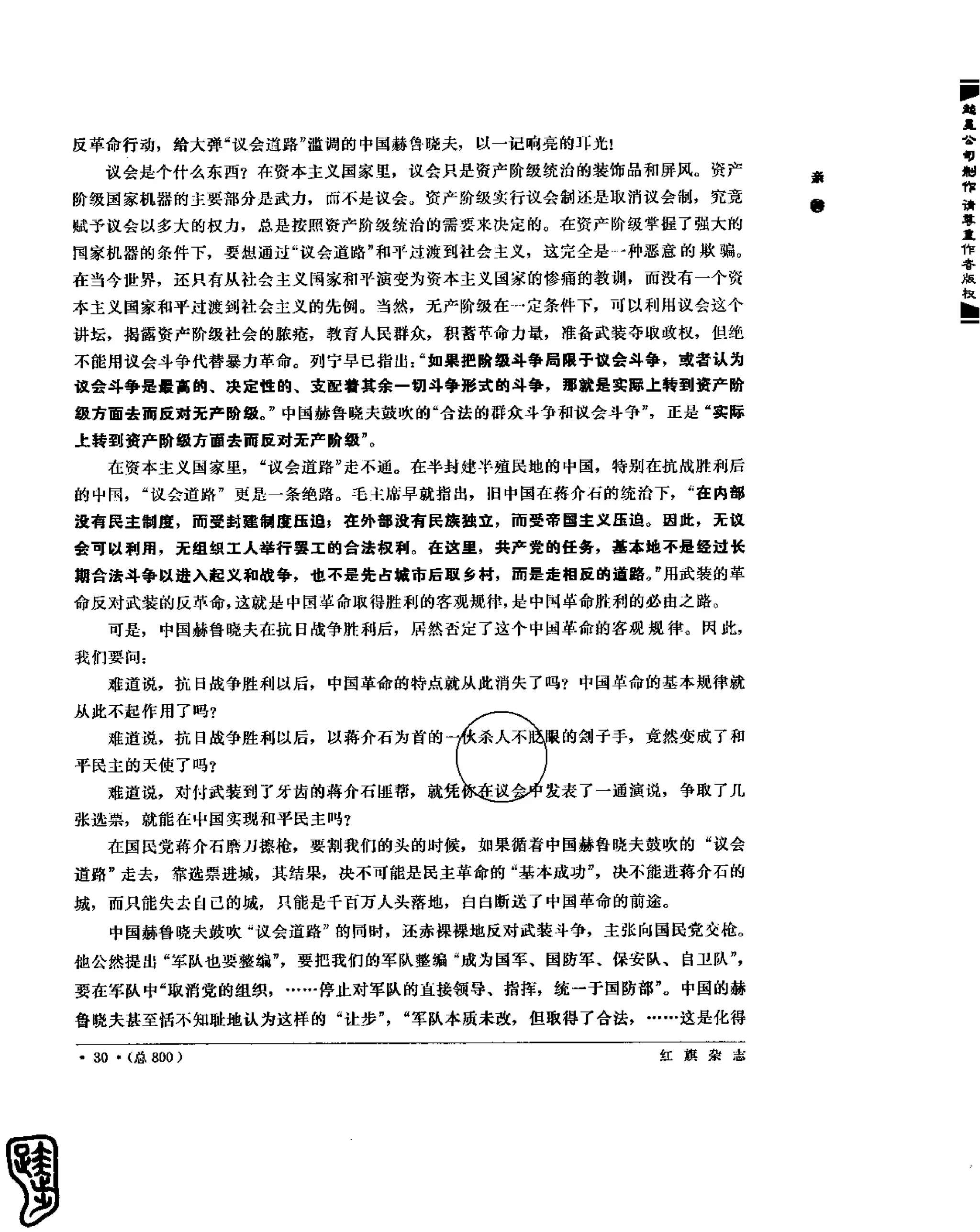 红旗 杂志 67年9to16