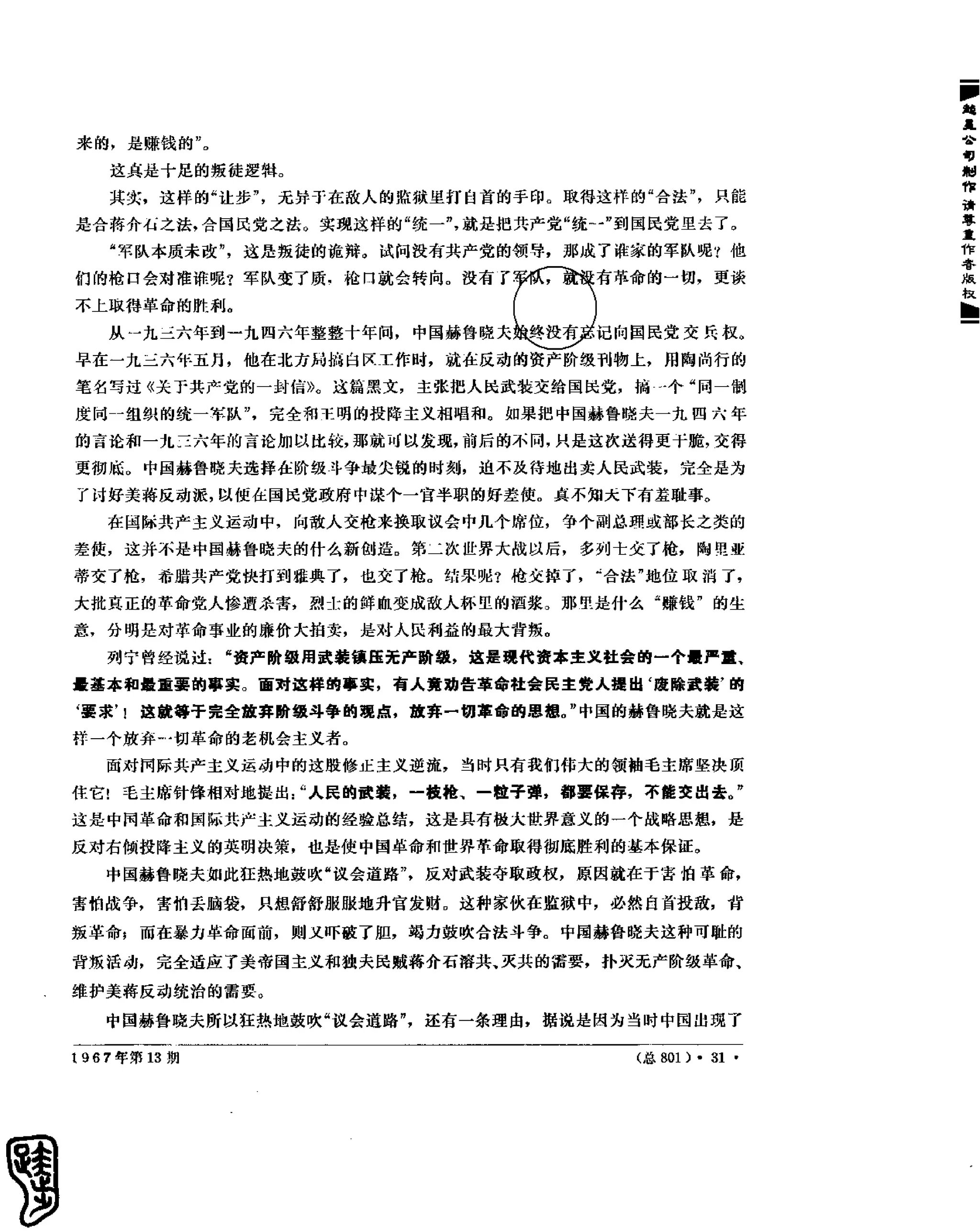 红旗 杂志 67年9to16