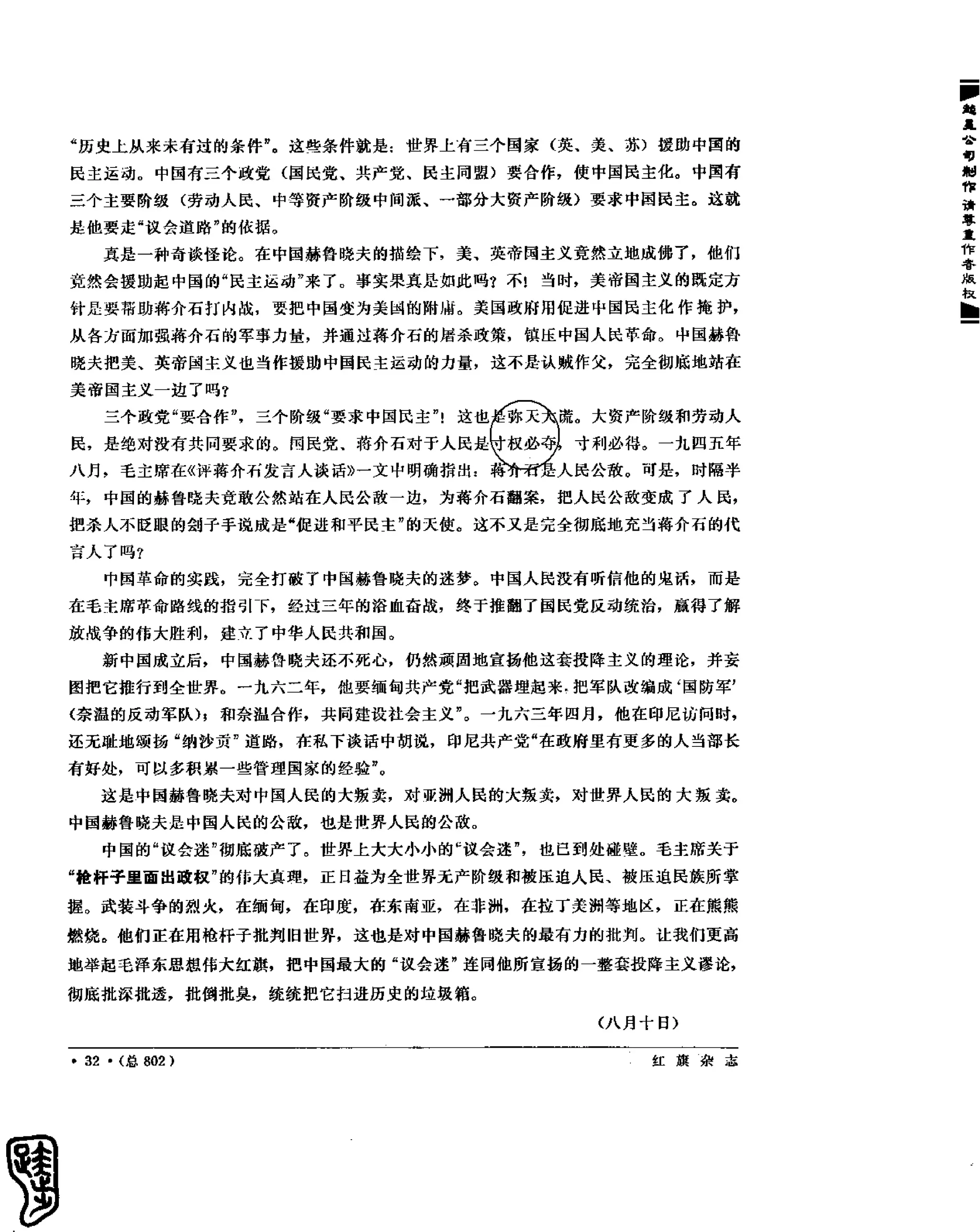 红旗 杂志 67年9to16