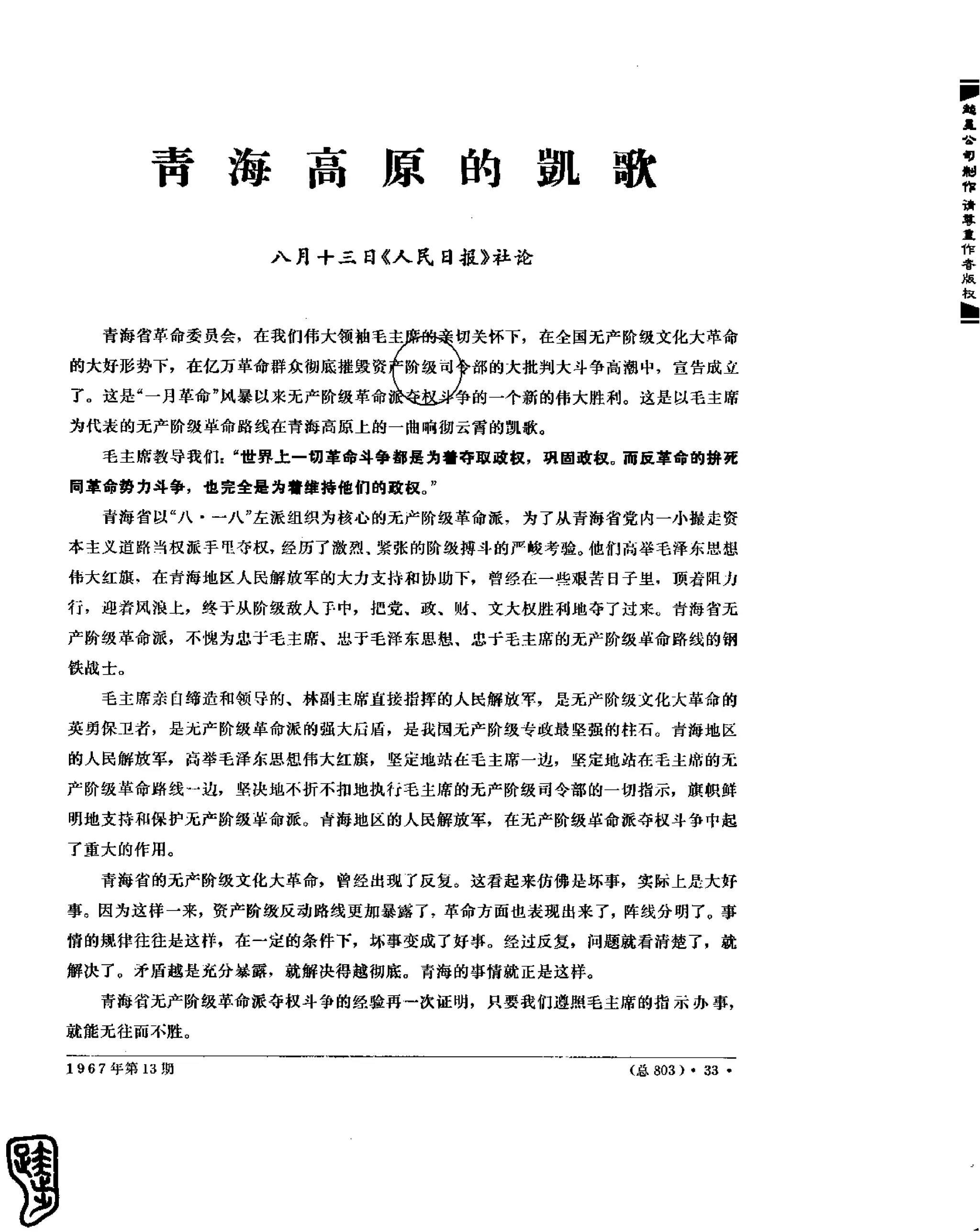 红旗 杂志 67年9to16