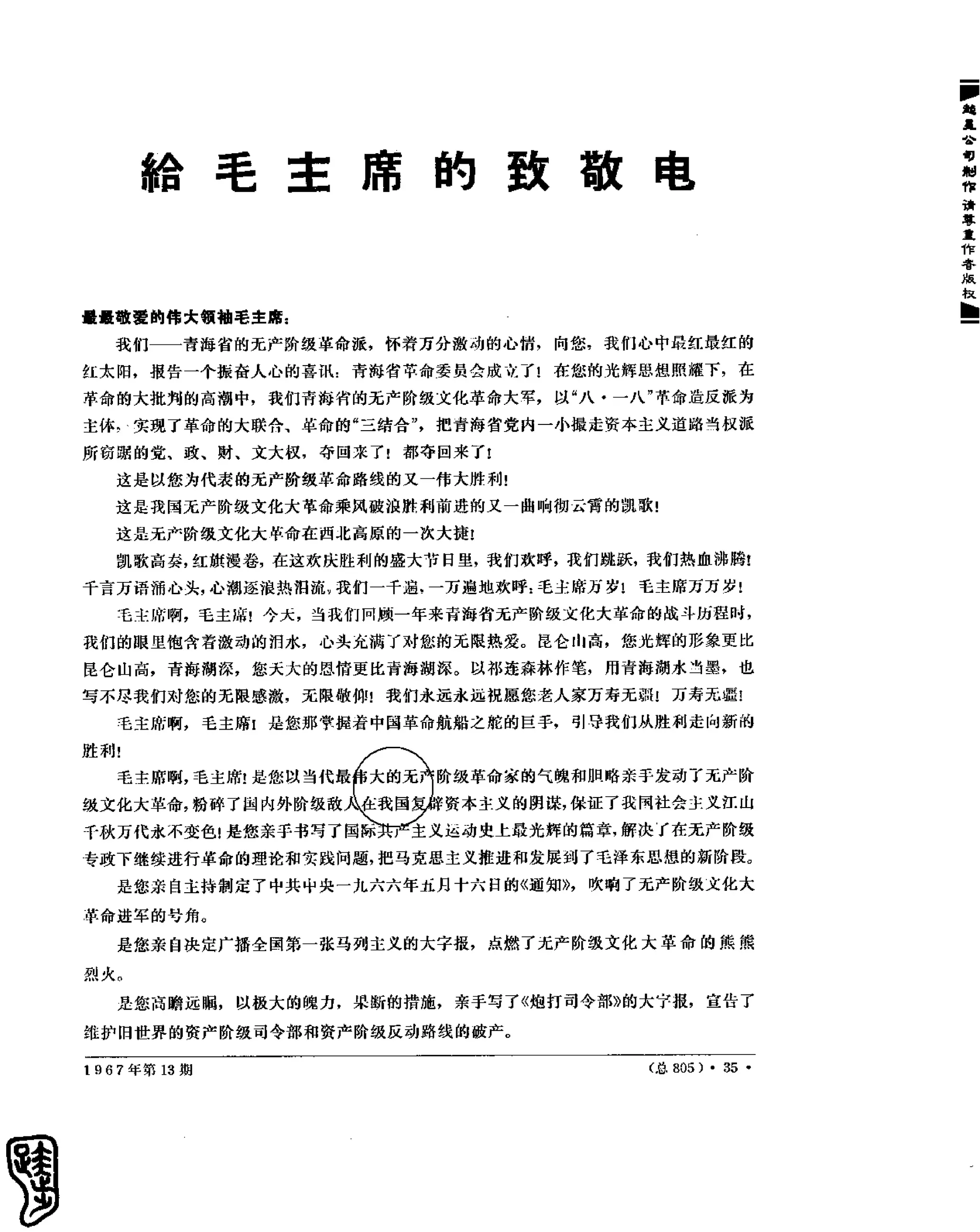 红旗 杂志 67年9to16