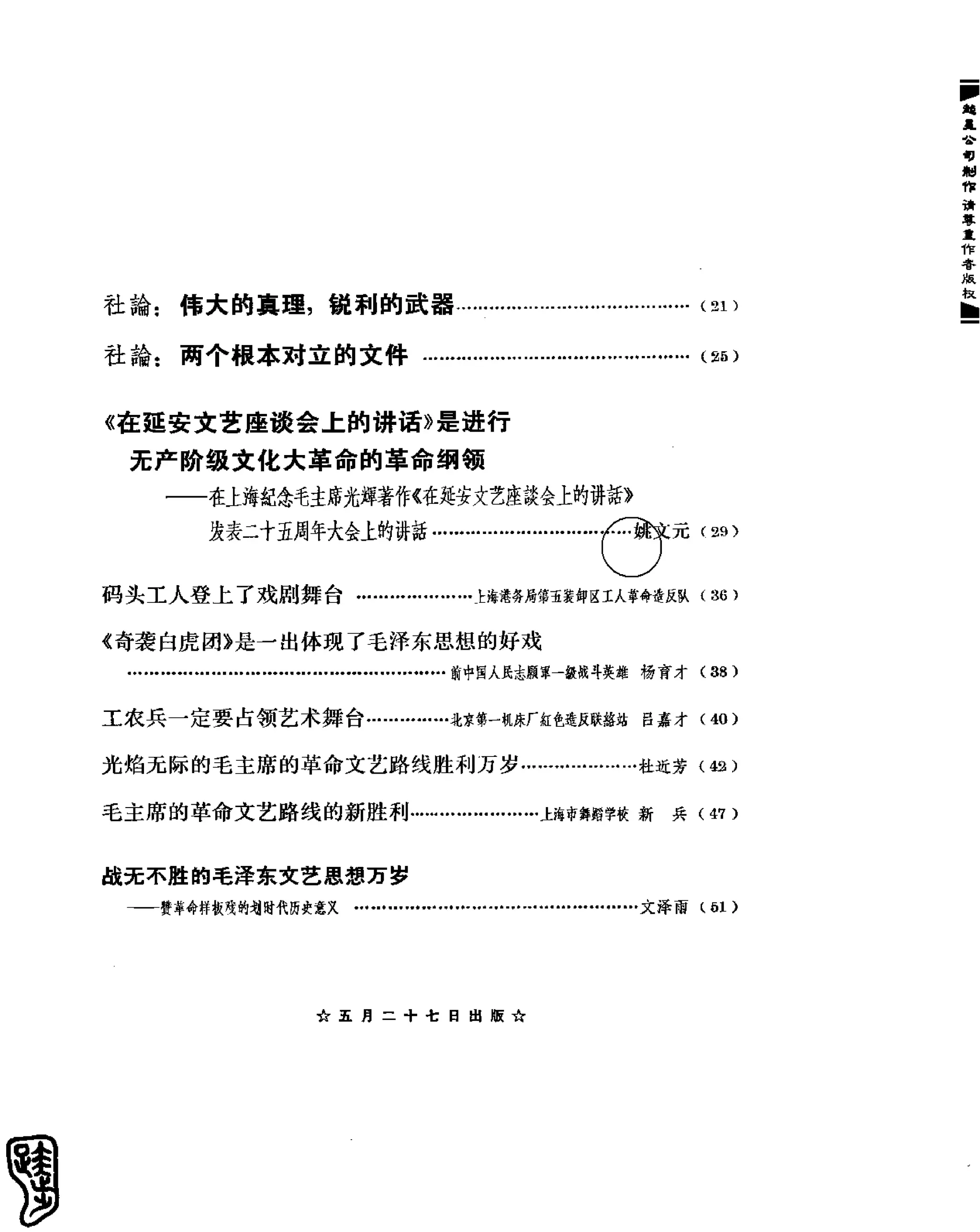 红旗 杂志 67年9to16