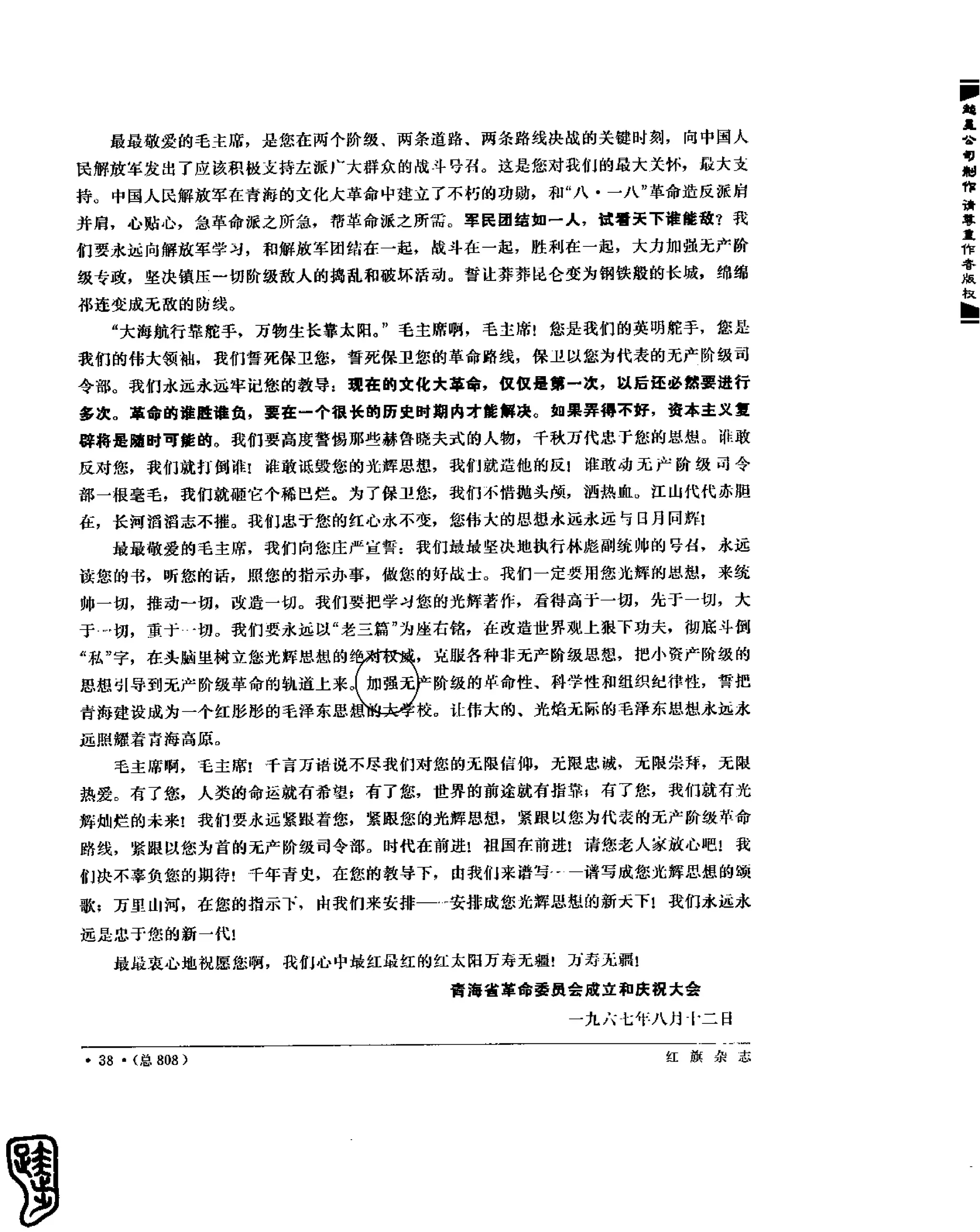 红旗 杂志 67年9to16