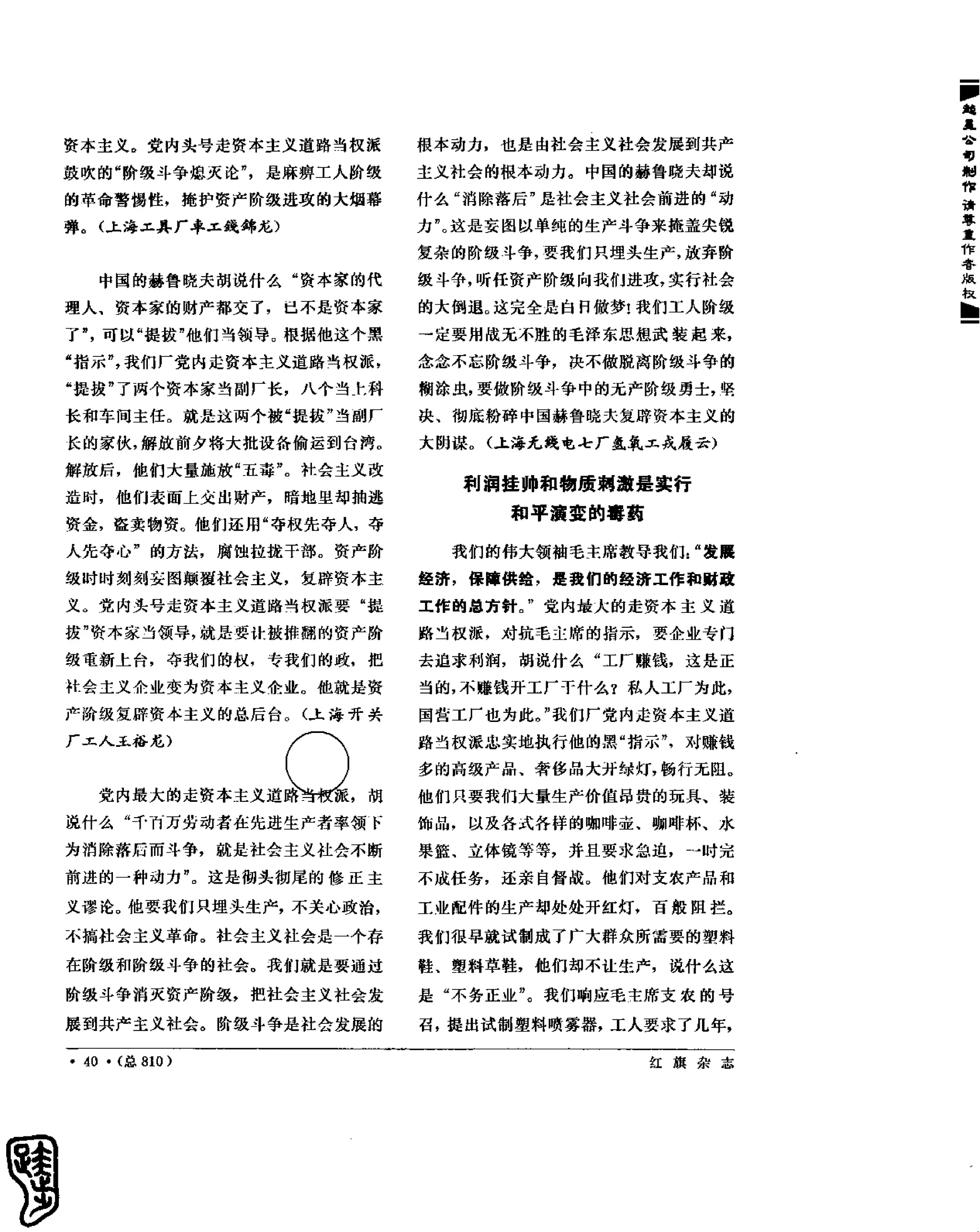 红旗 杂志 67年9to16