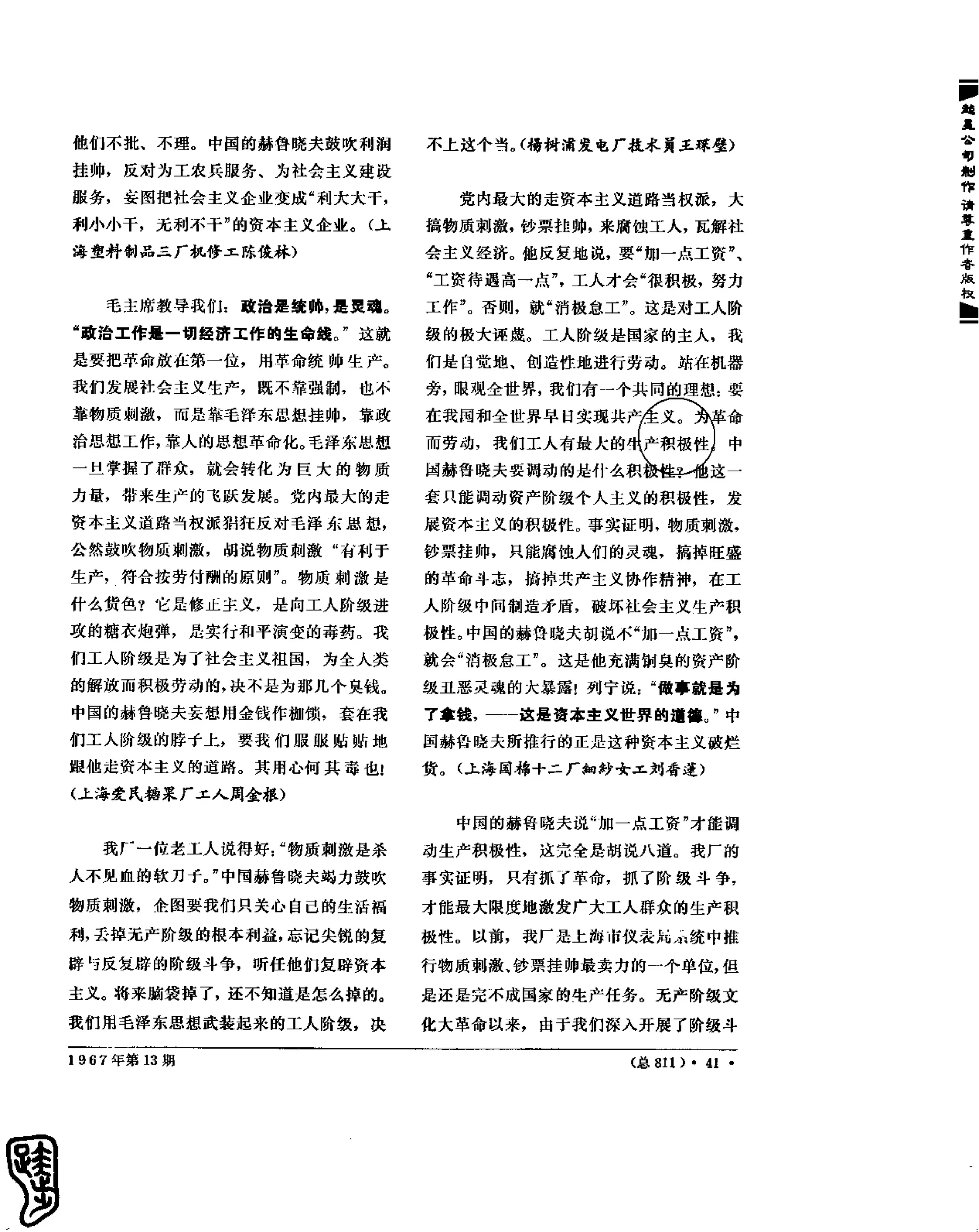 红旗 杂志 67年9to16