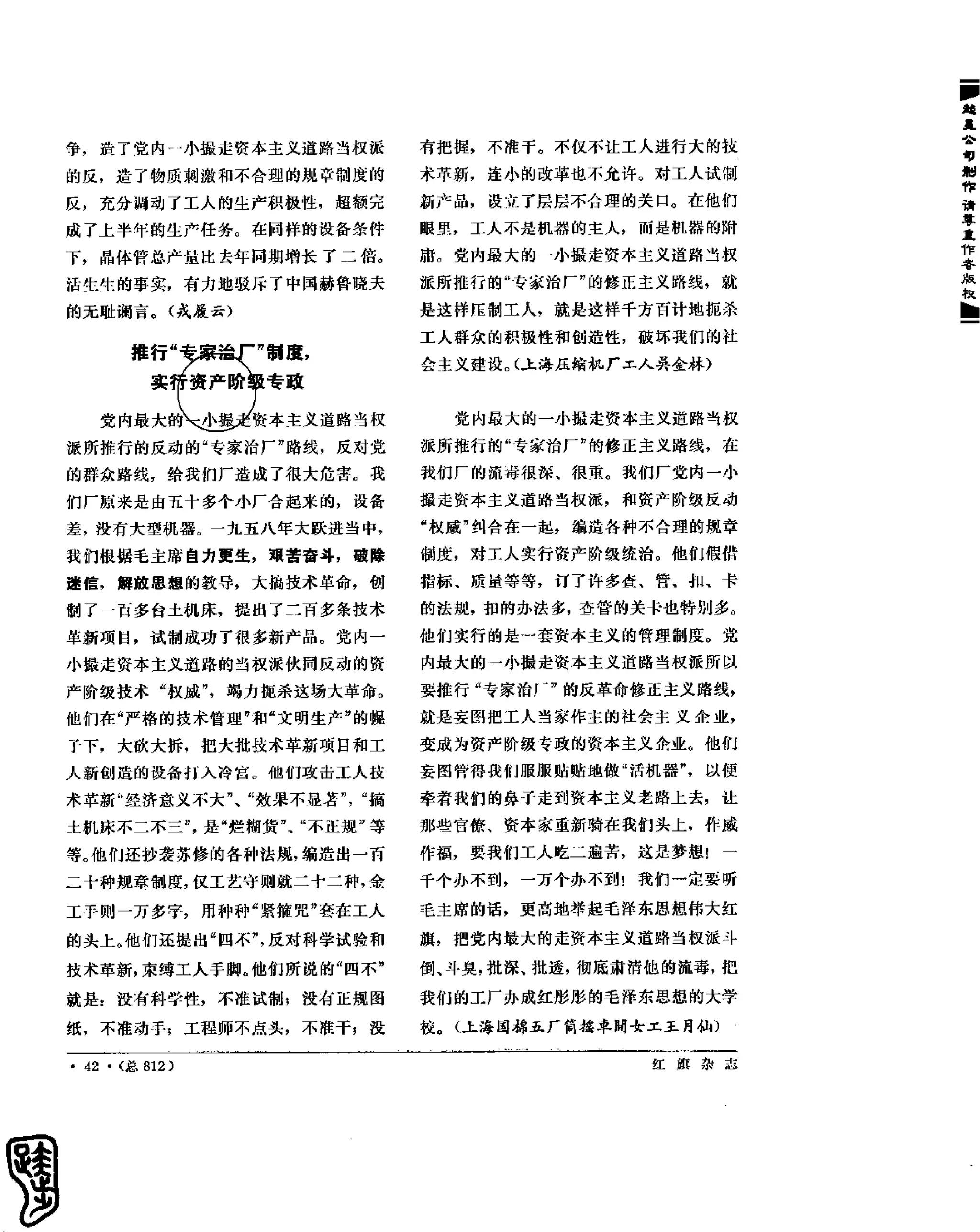 红旗 杂志 67年9to16