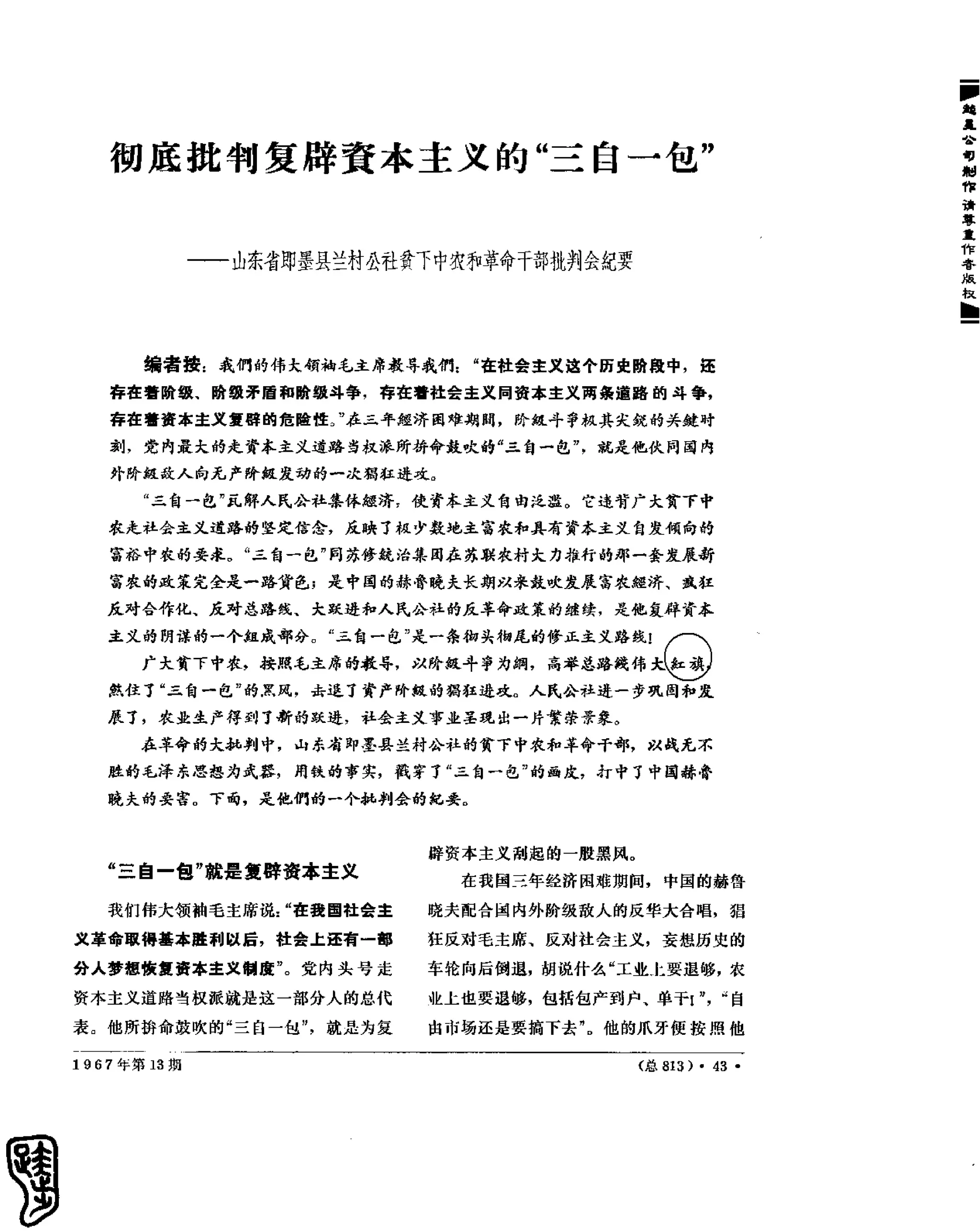 红旗 杂志 67年9to16