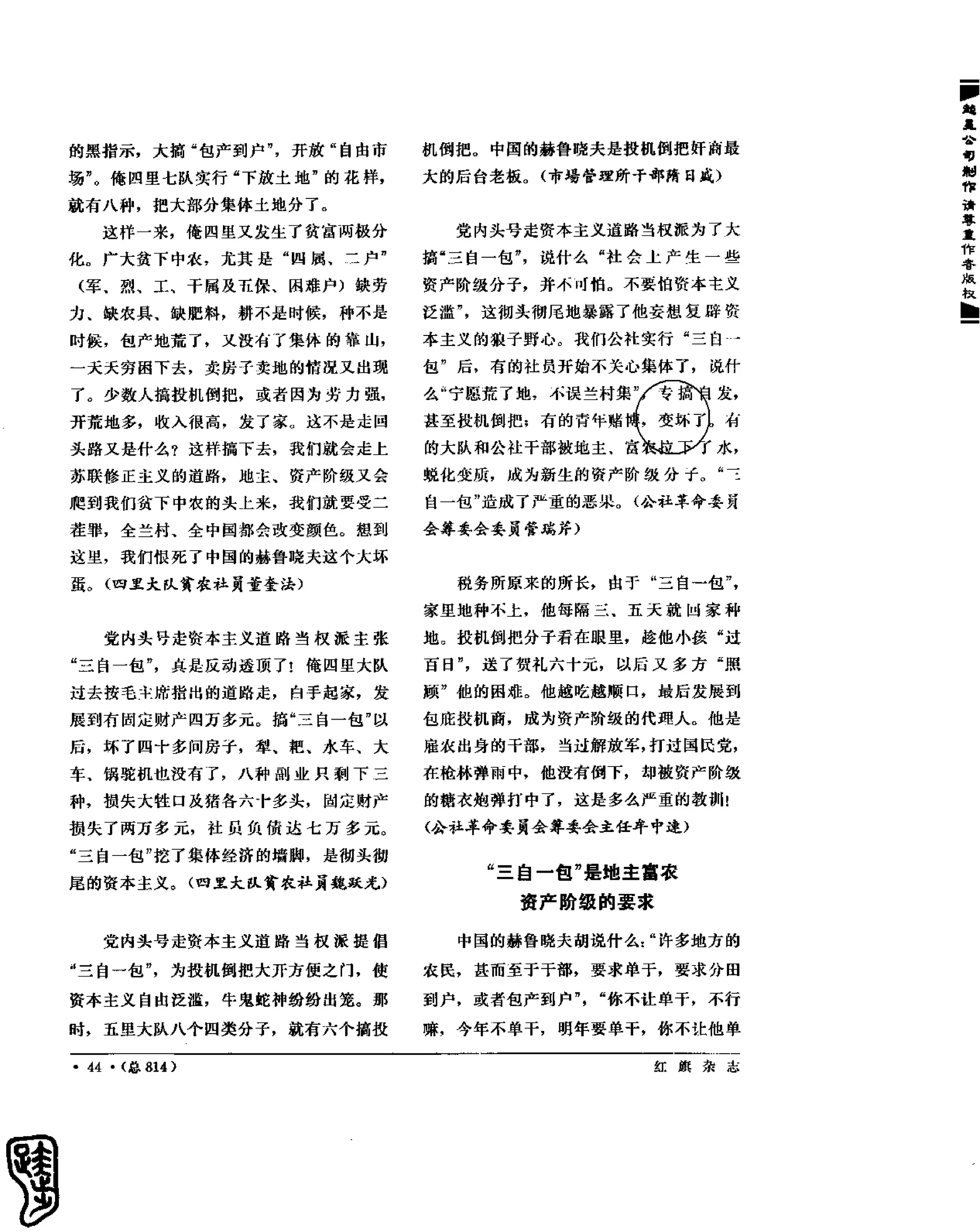 红旗 杂志 67年9to16