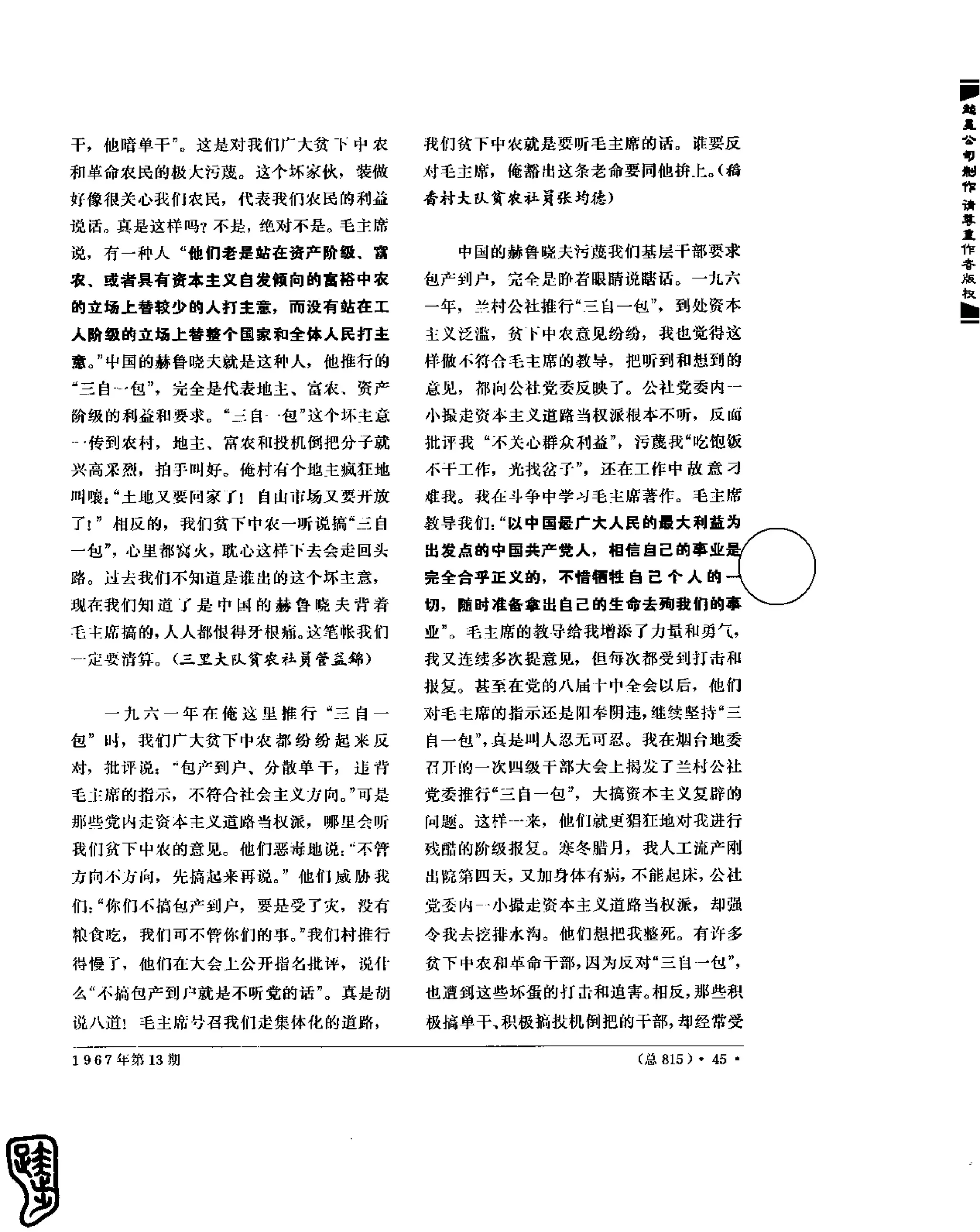 红旗 杂志 67年9to16