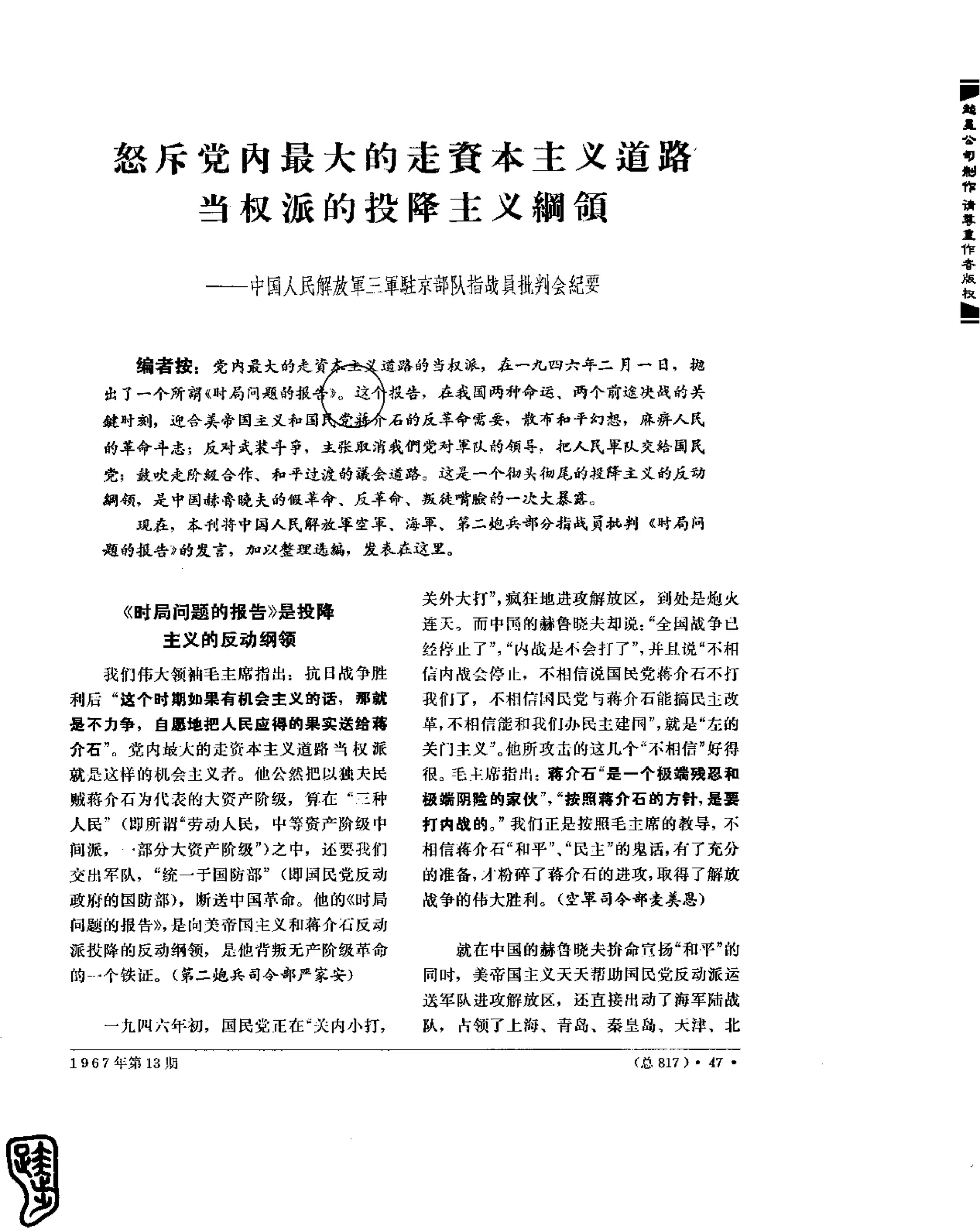 红旗 杂志 67年9to16