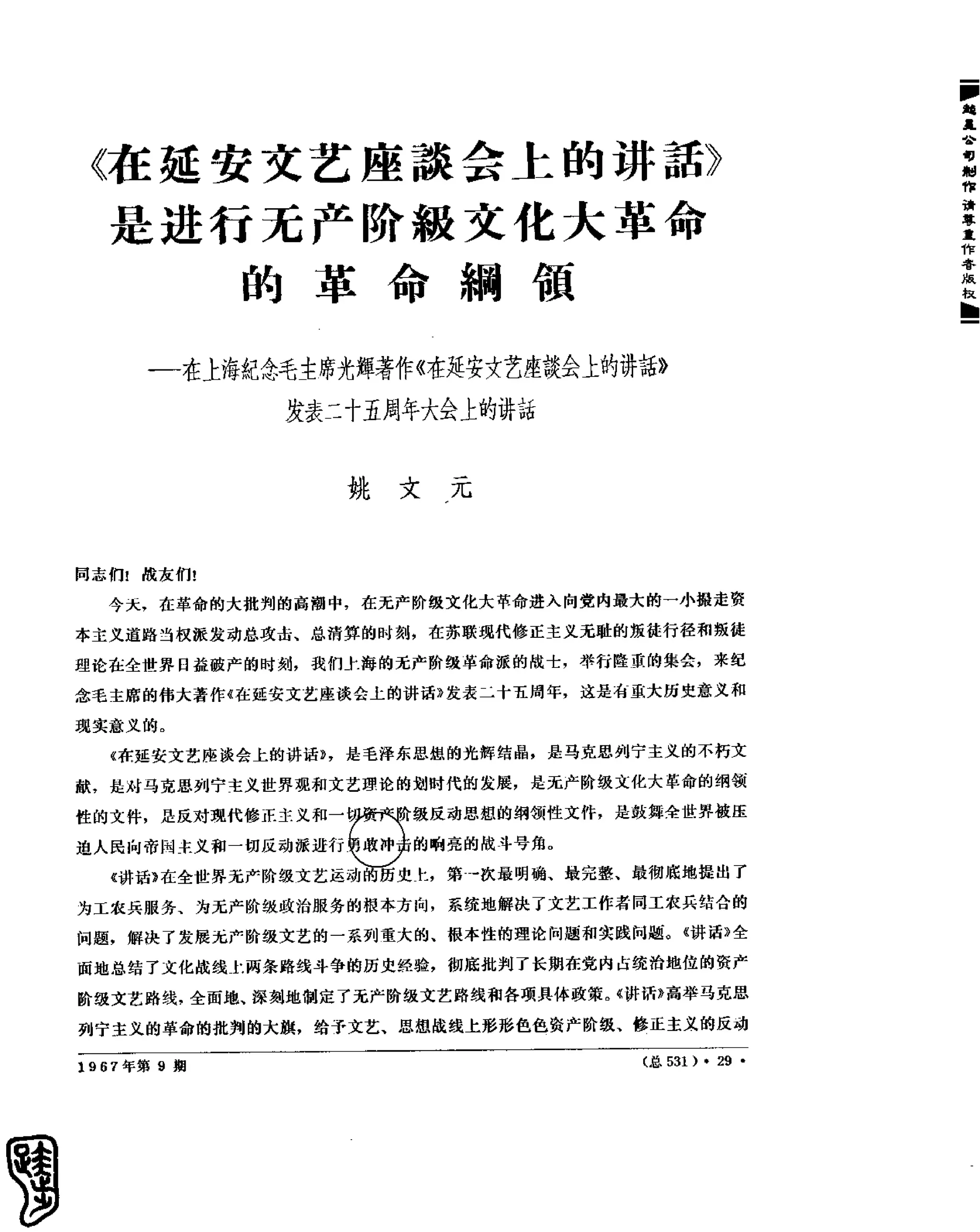 红旗 杂志 67年9to16