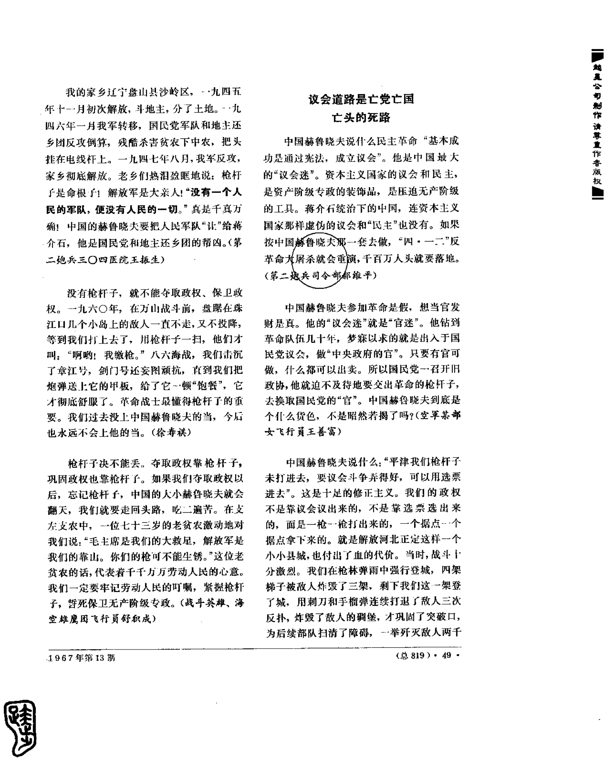 红旗 杂志 67年9to16