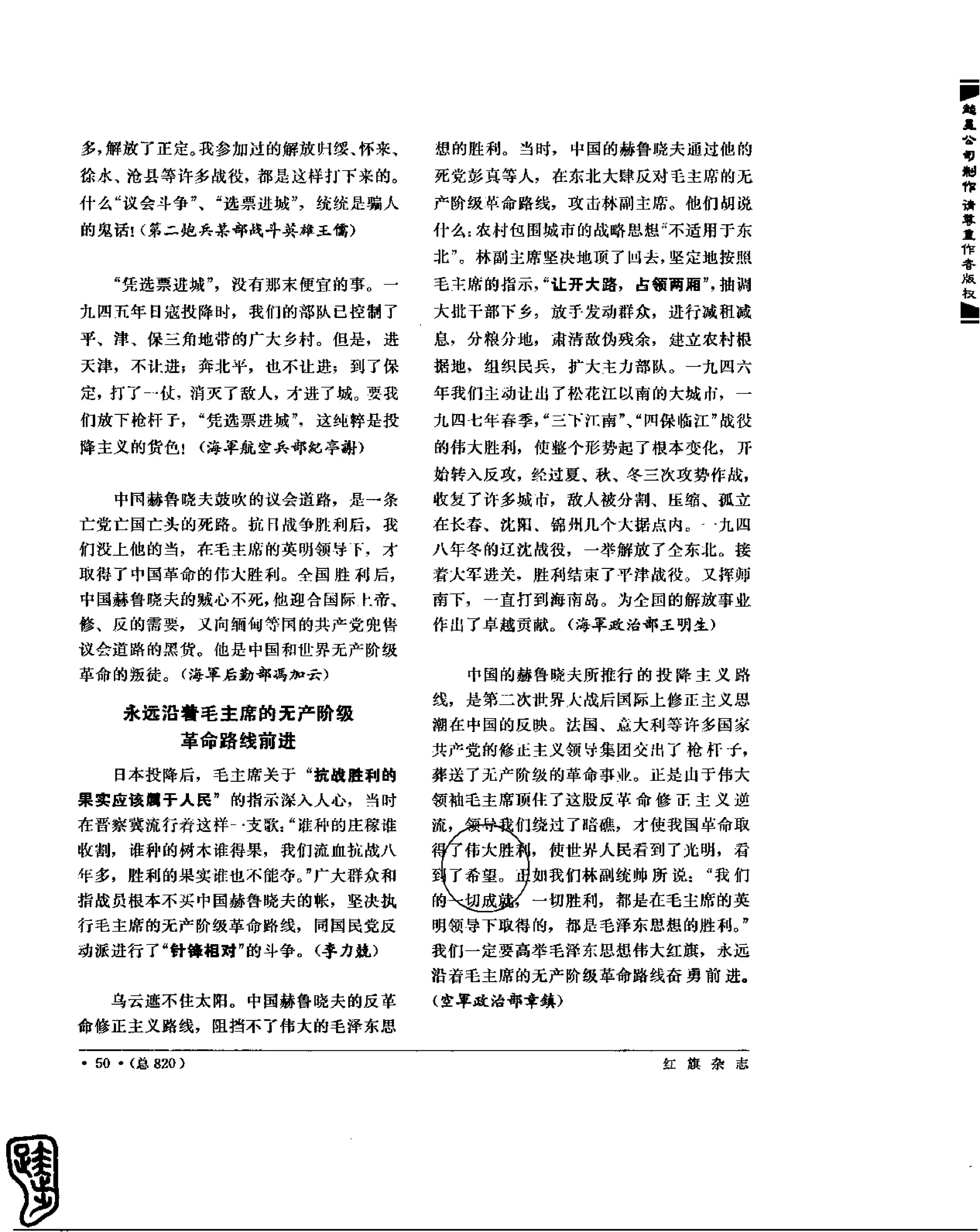 红旗 杂志 67年9to16