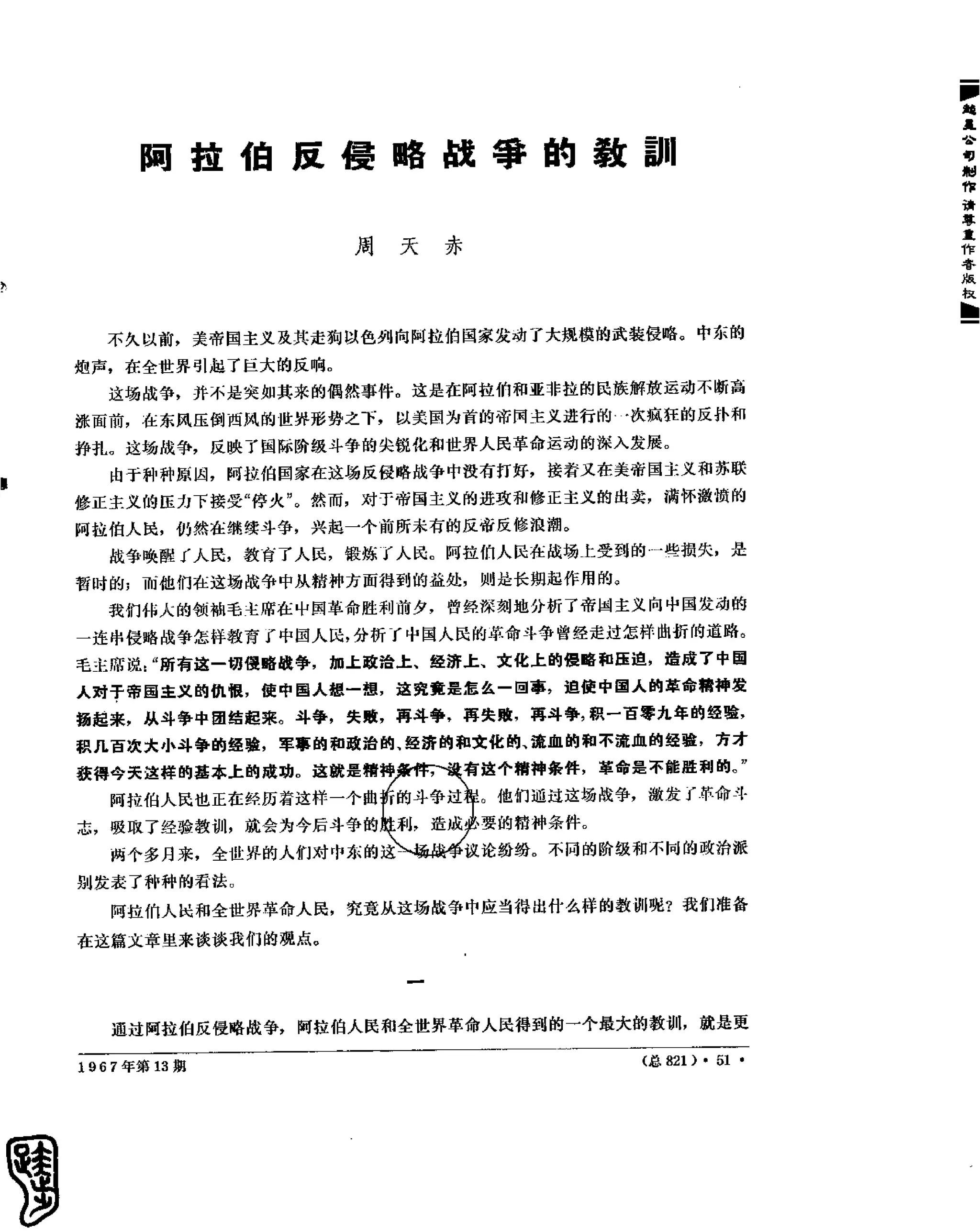 红旗 杂志 67年9to16