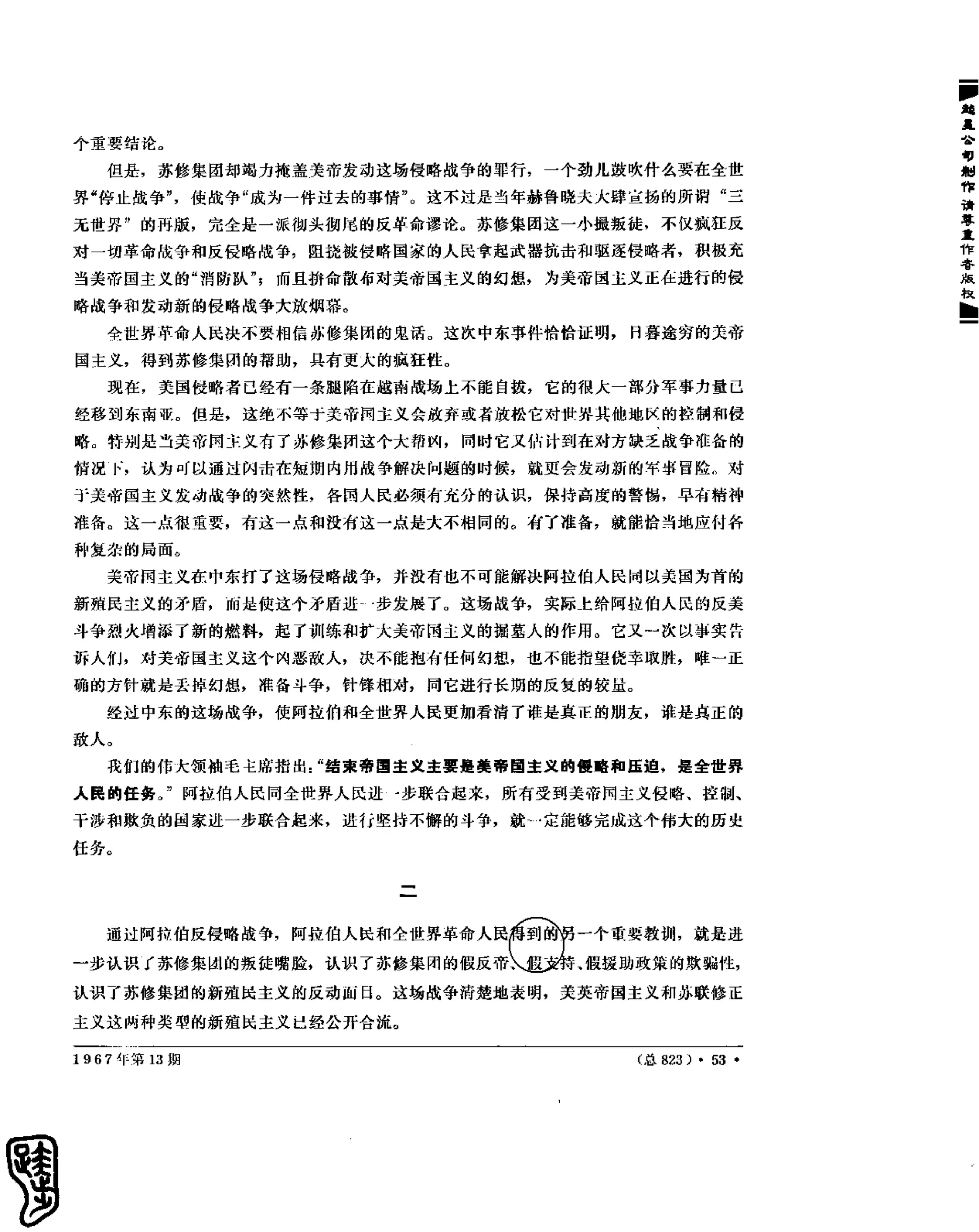 红旗 杂志 67年9to16