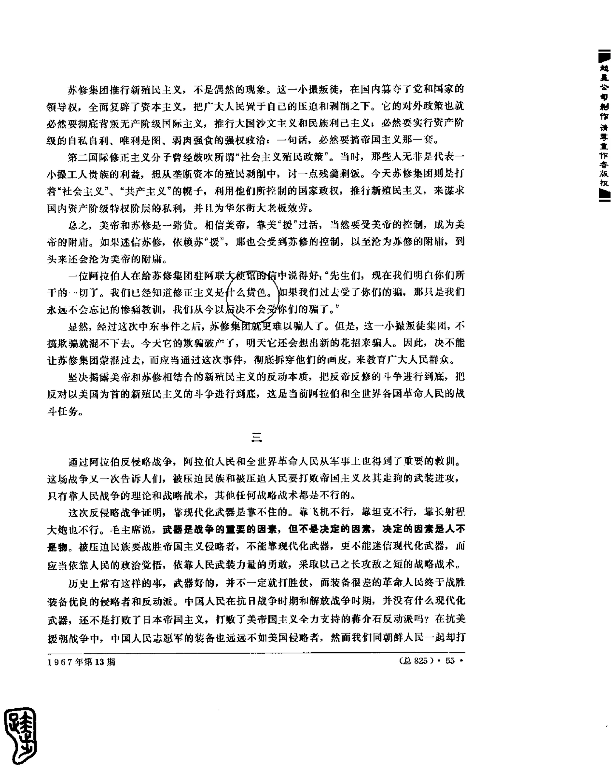 红旗 杂志 67年9to16