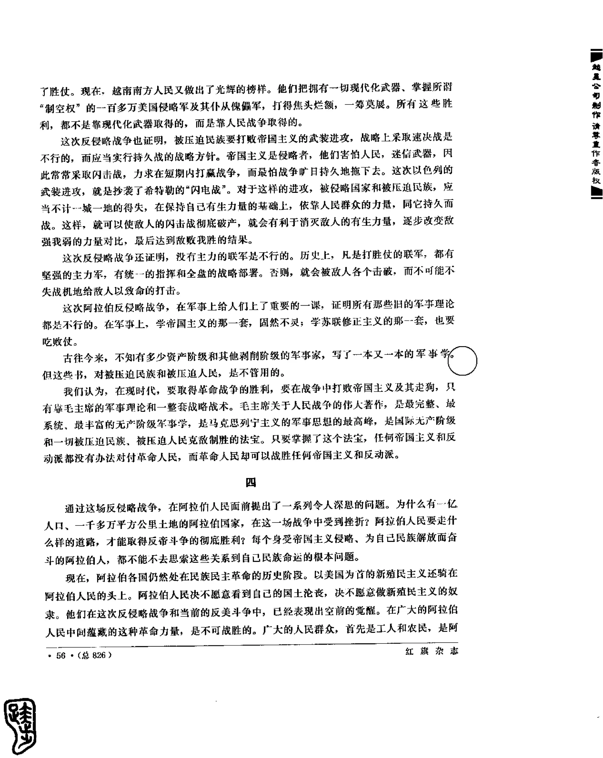 红旗 杂志 67年9to16