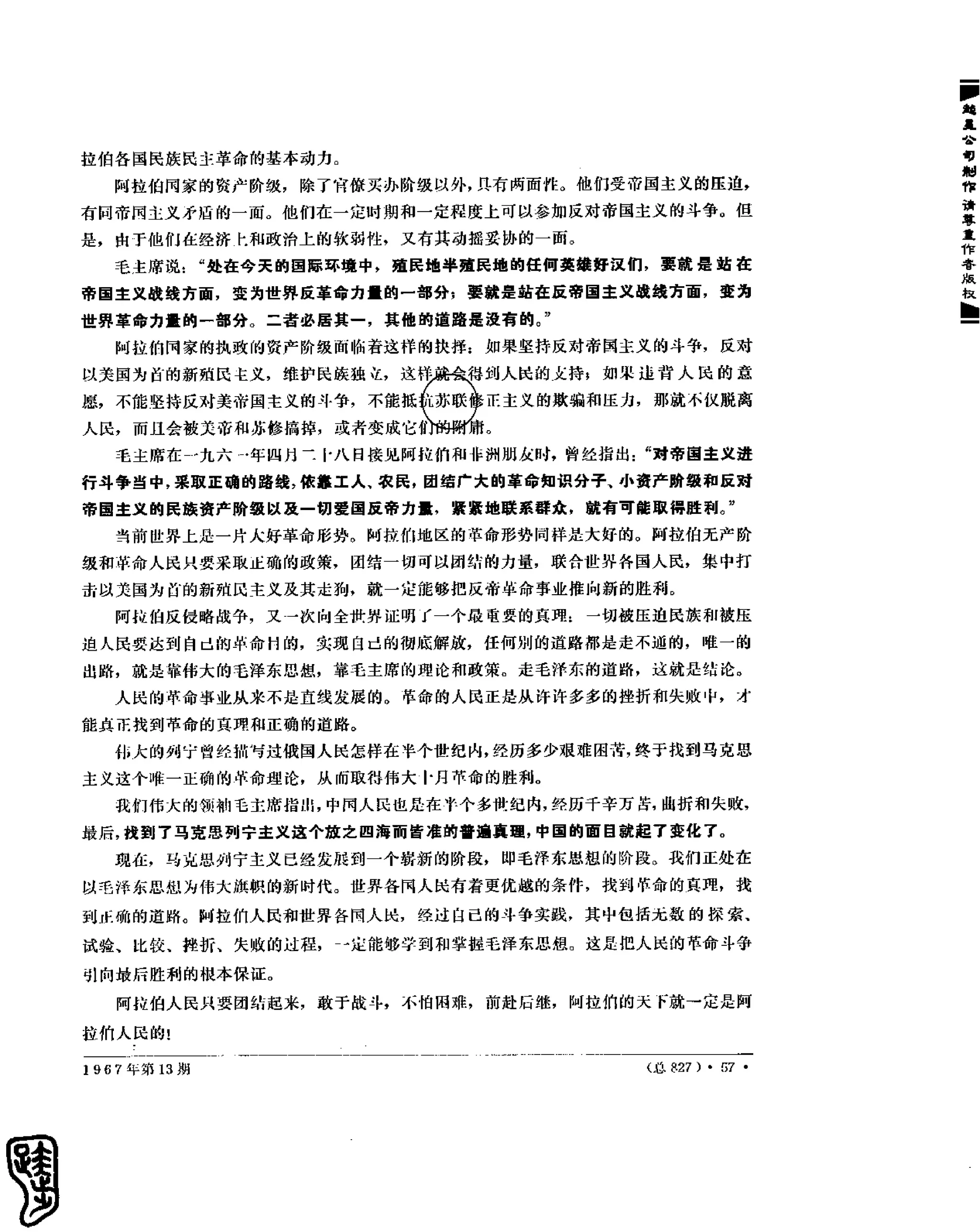 红旗 杂志 67年9to16