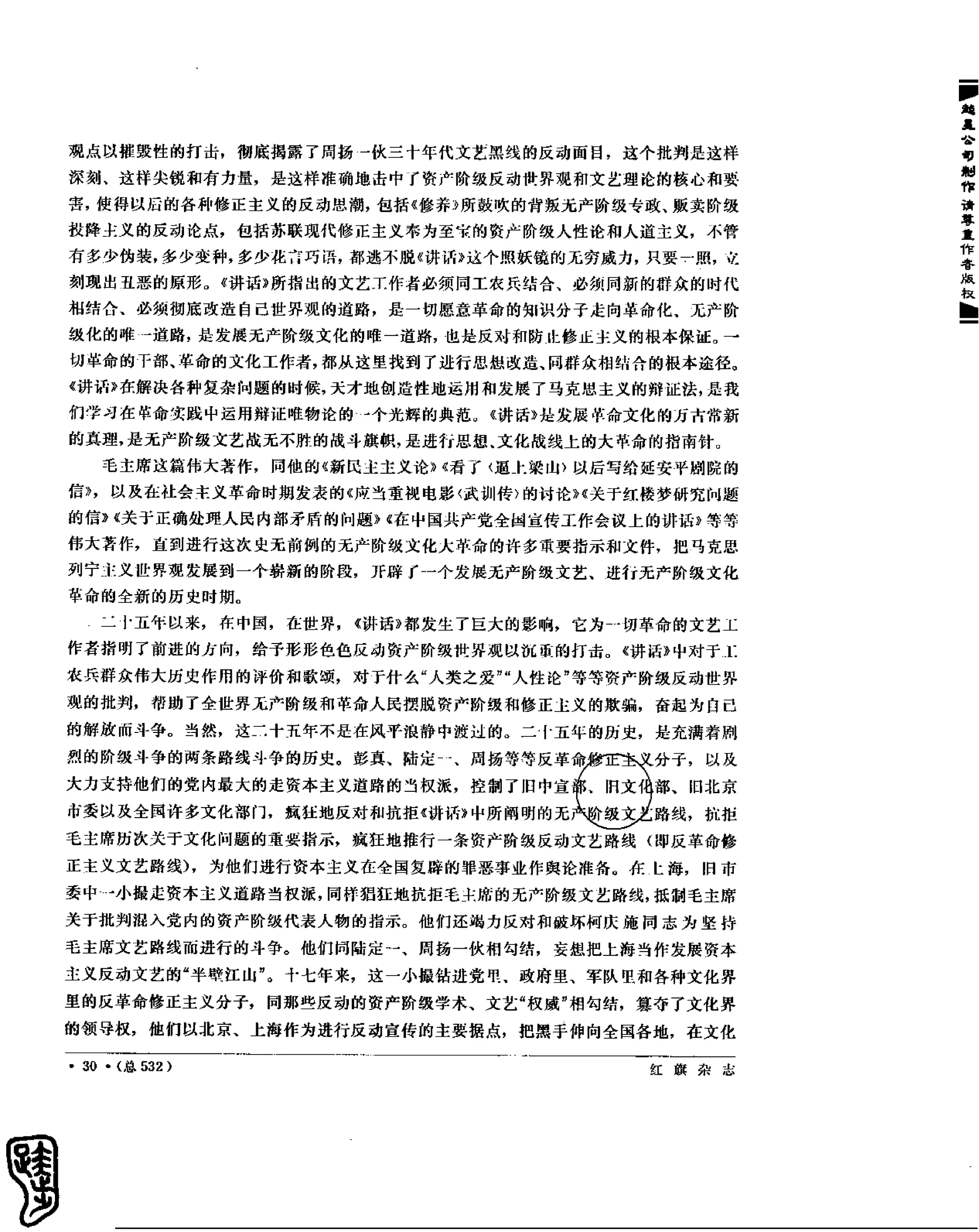 红旗 杂志 67年9to16