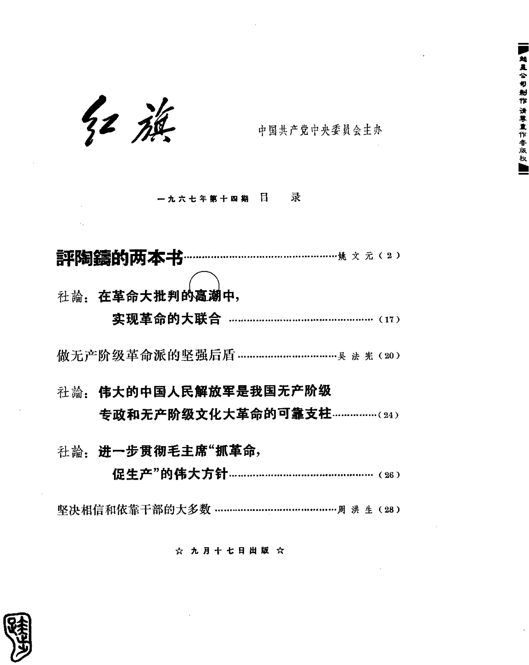 红旗 杂志 67年9to16