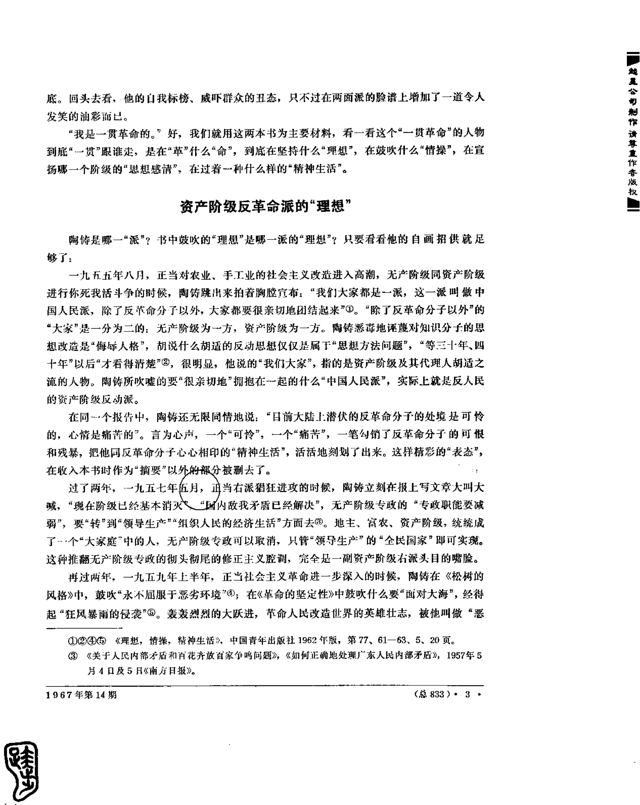 红旗 杂志 67年9to16