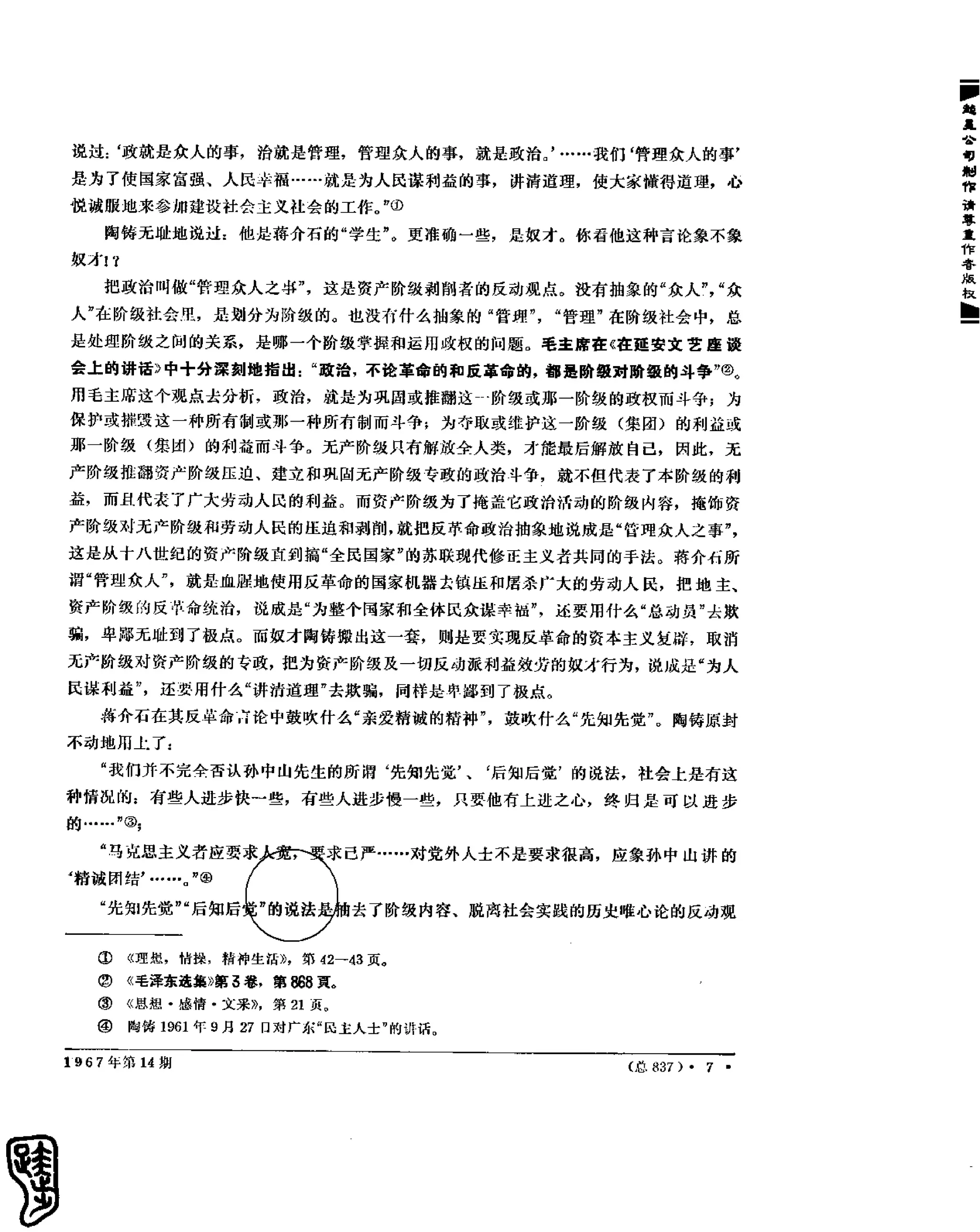 红旗 杂志 67年9to16